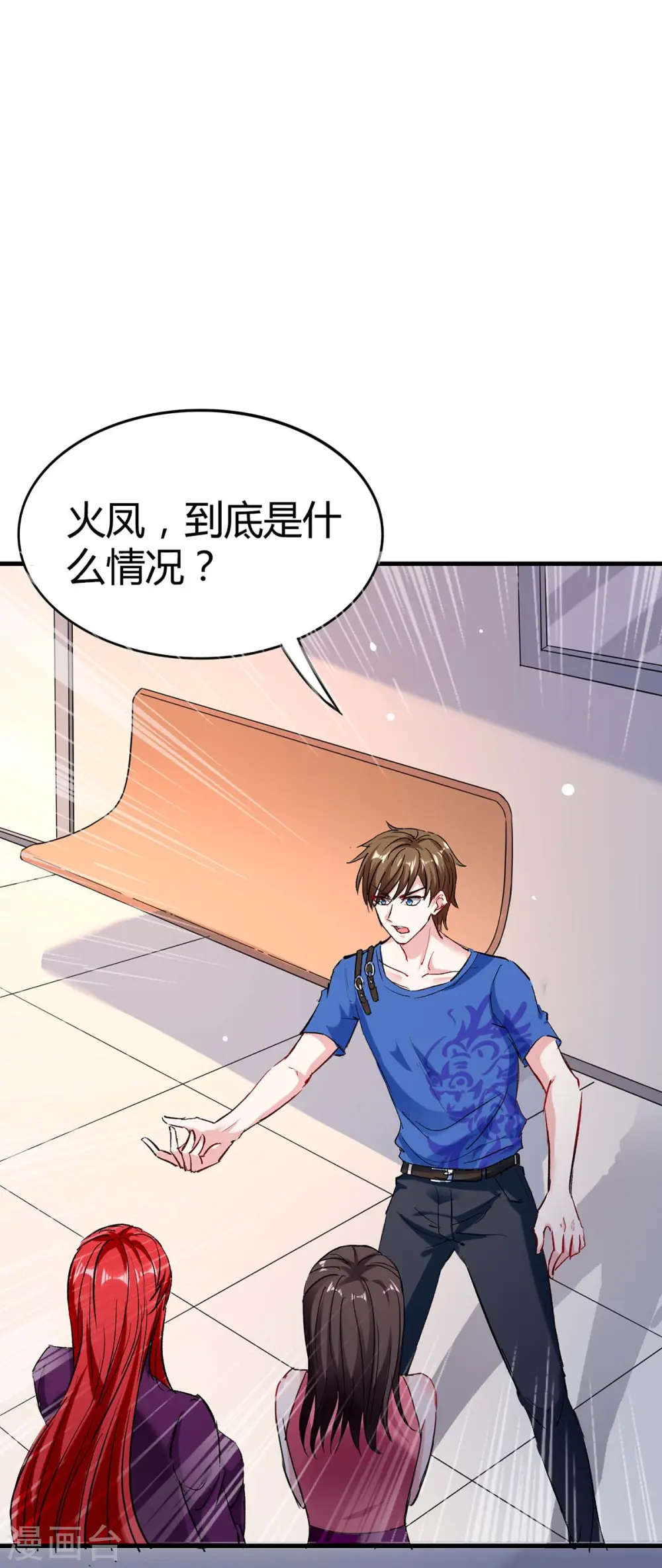 第143话 燕警官受伤 第2页