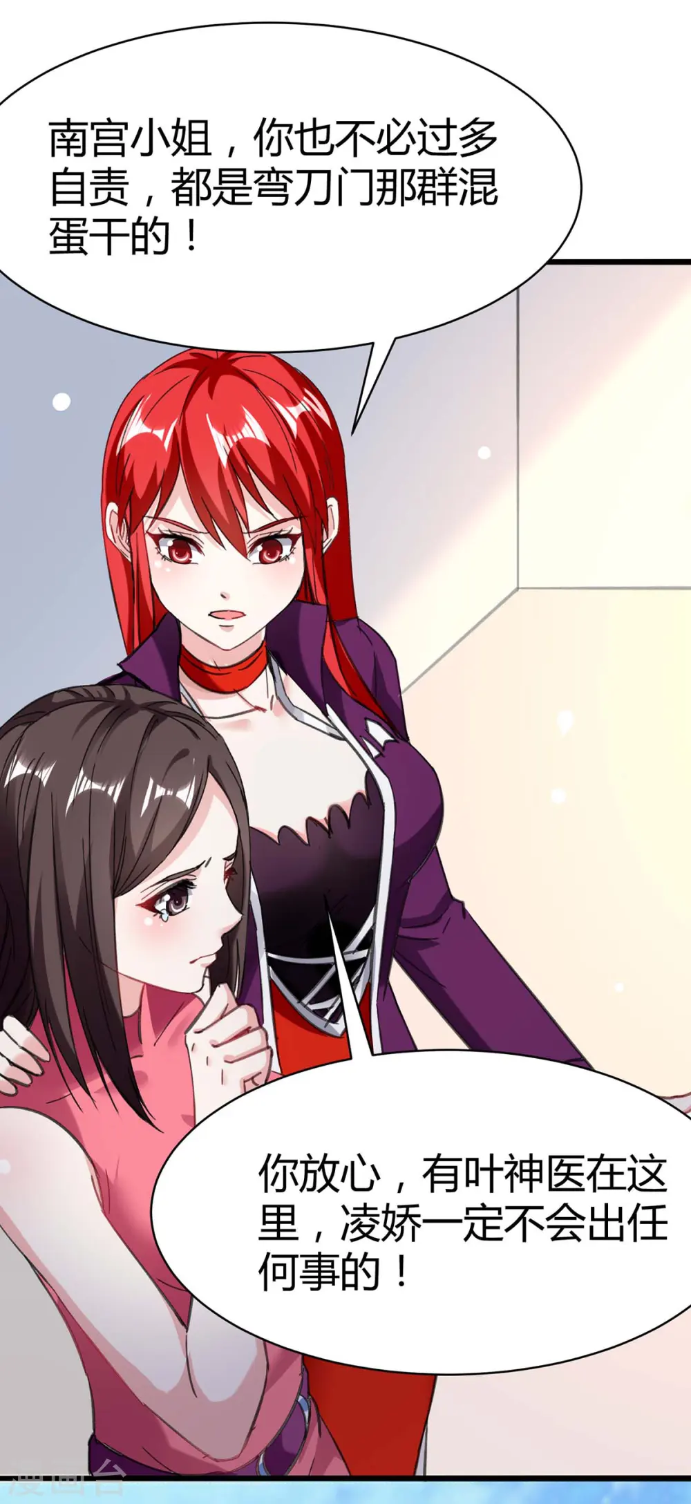 第143话 燕警官受伤 第5页