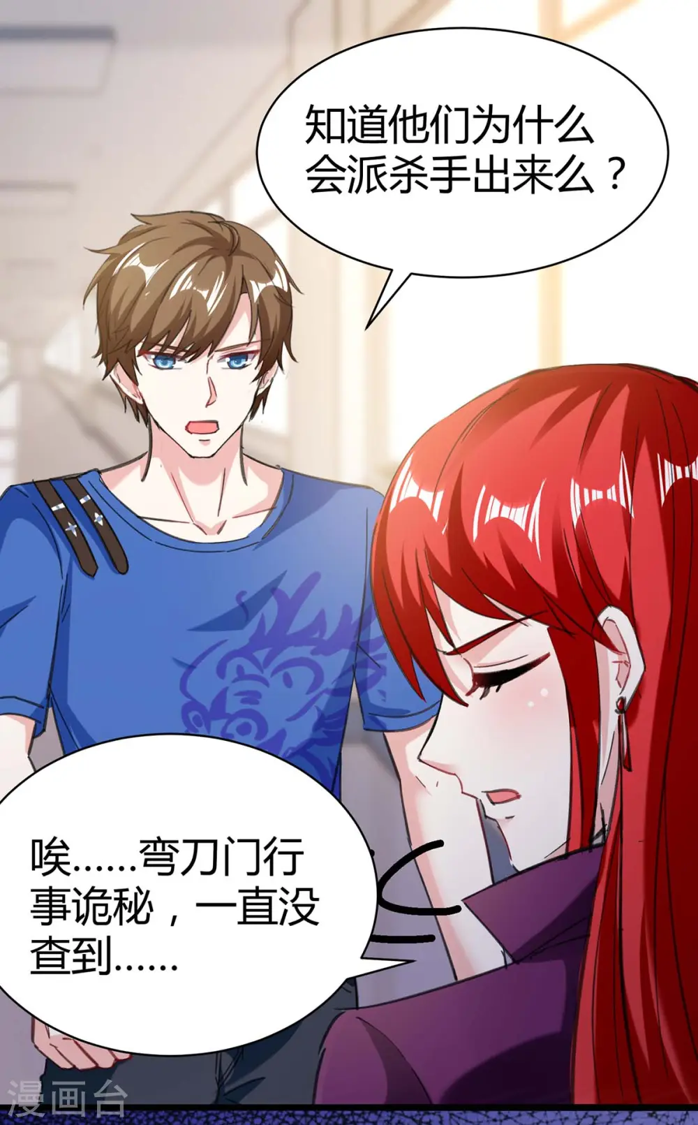 第143话 燕警官受伤 第8页