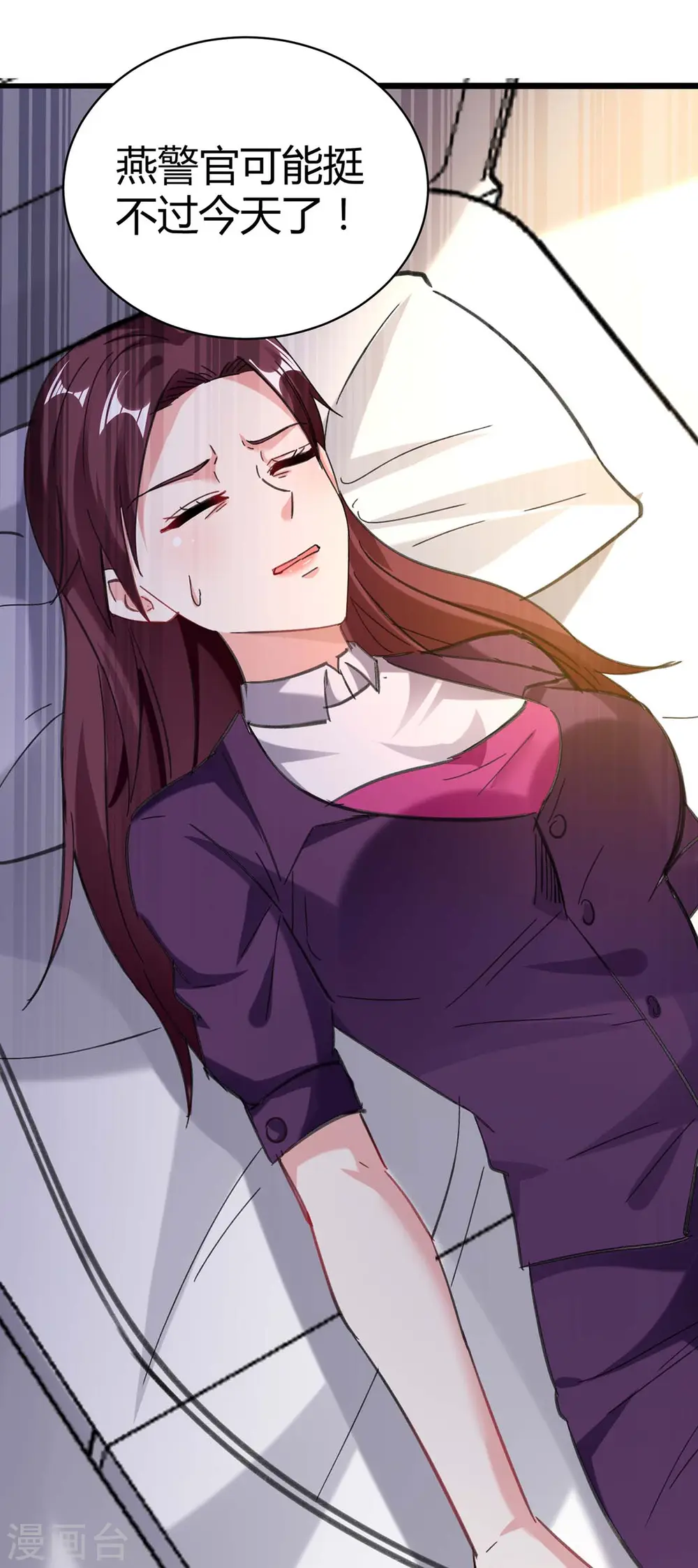 第143话 燕警官受伤 第10页