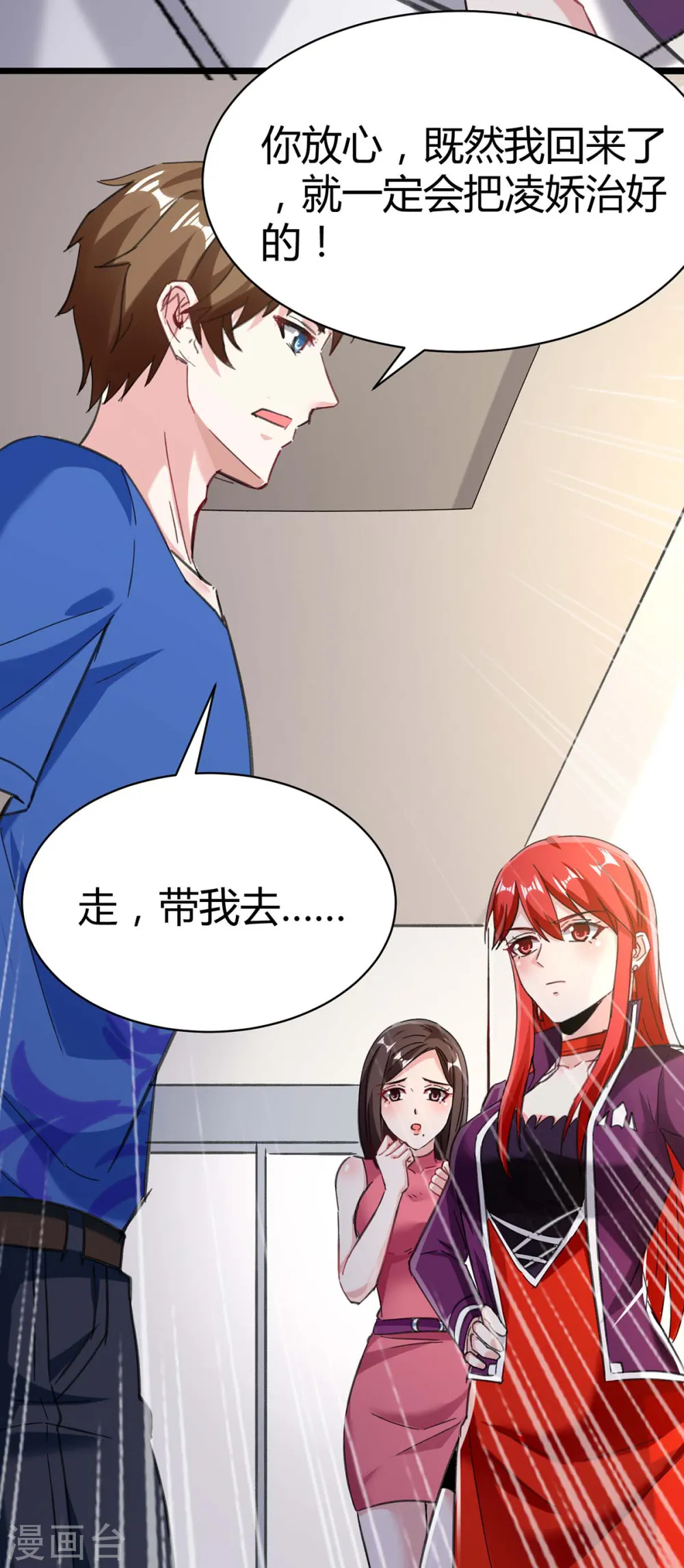 第143话 燕警官受伤 第11页