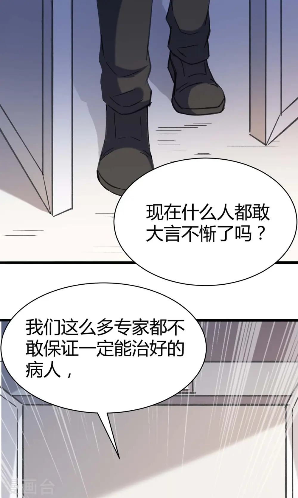 第143话 燕警官受伤 第12页