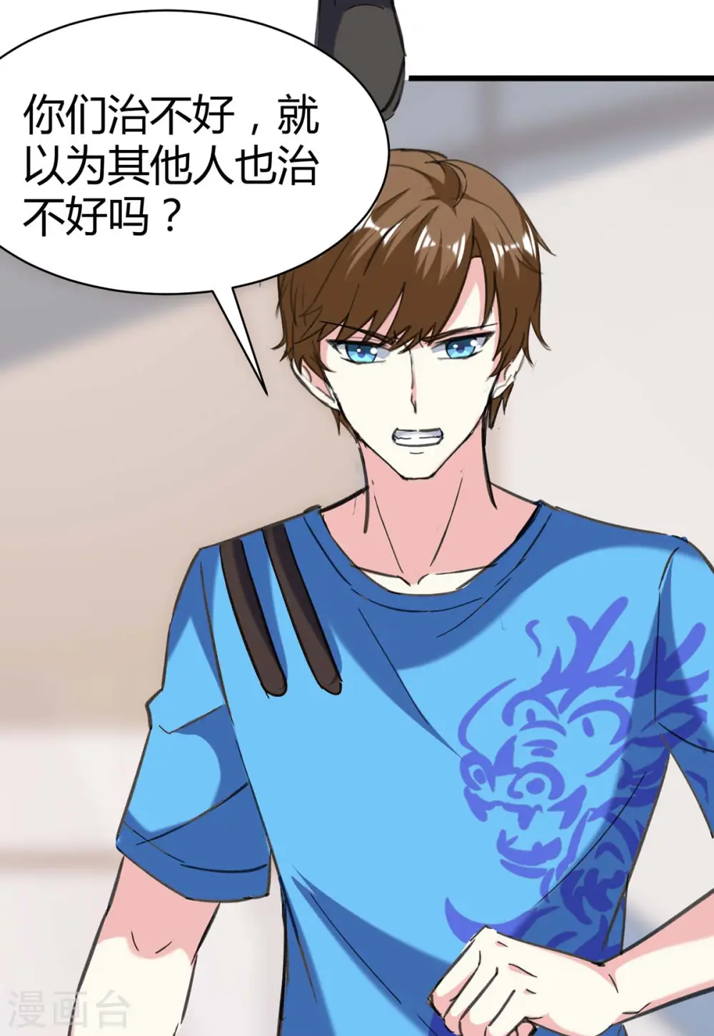 第143话 燕警官受伤 第14页