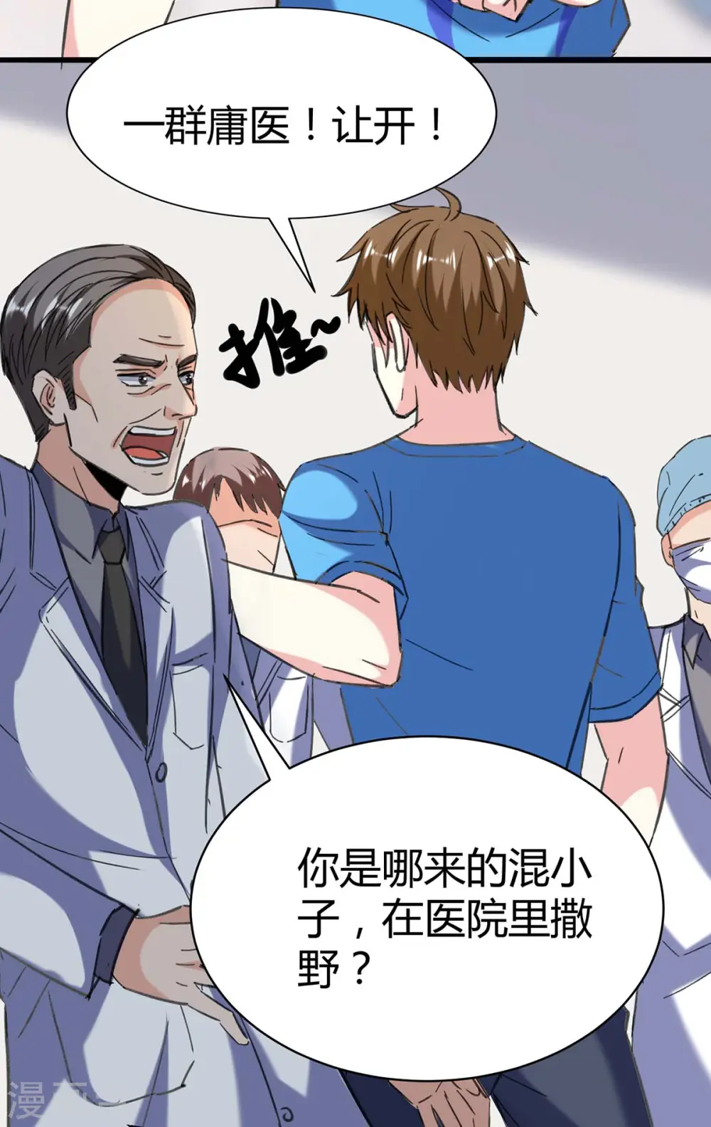 第143话 燕警官受伤 第15页