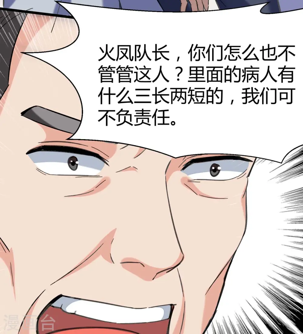 第143话 燕警官受伤 第16页