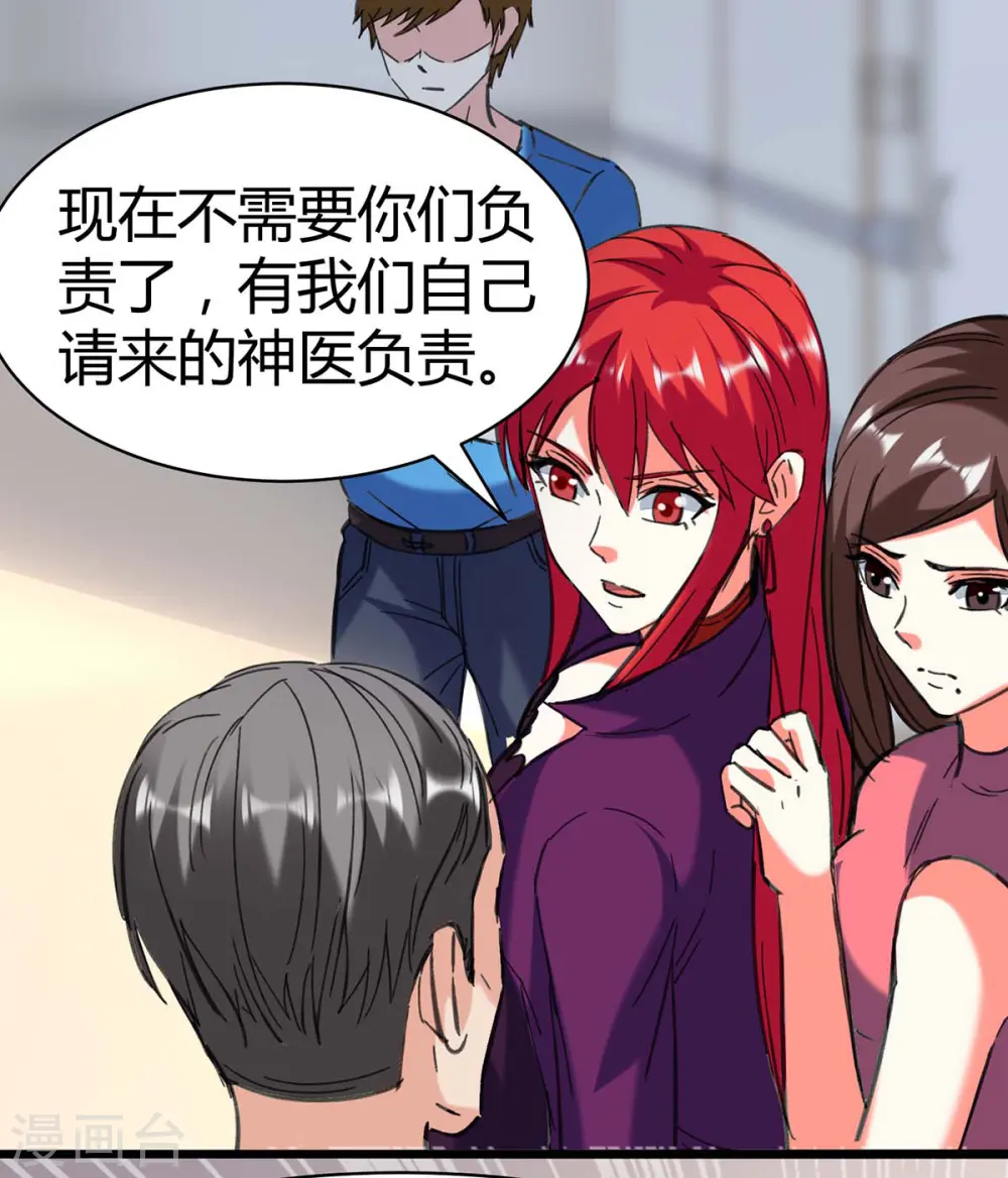 第143话 燕警官受伤 第17页