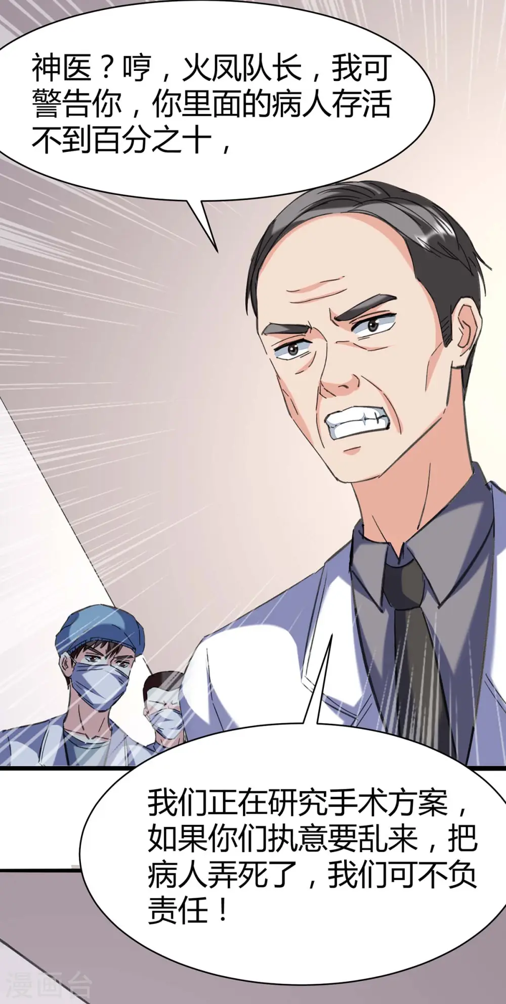 第143话 燕警官受伤 第18页