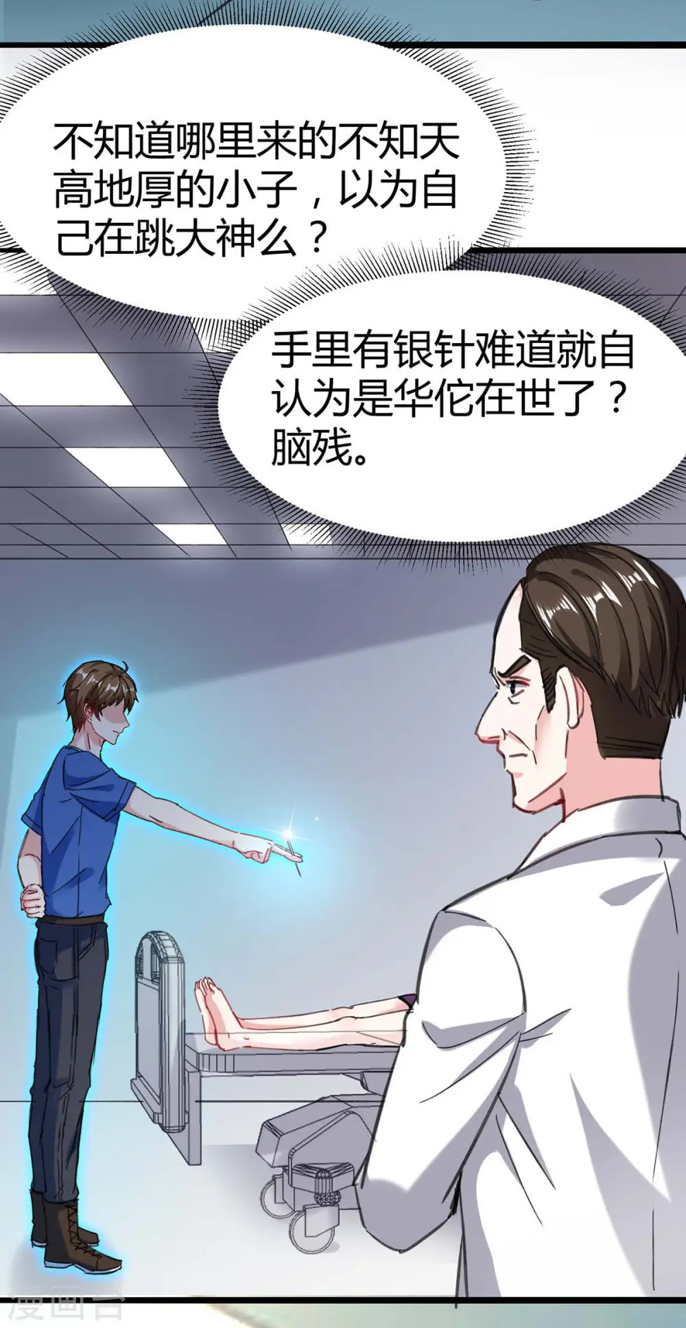 第143话 燕警官受伤 第23页