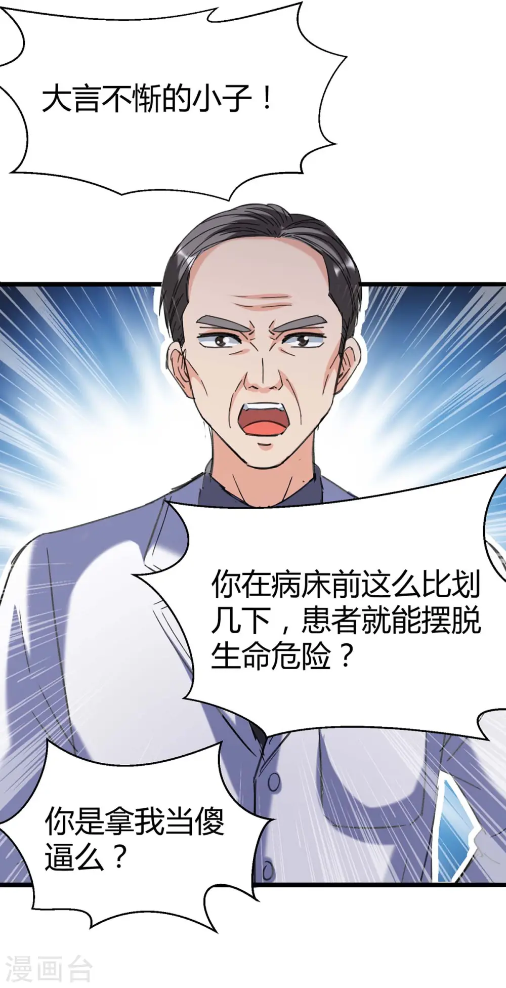 第143话 燕警官受伤 第26页