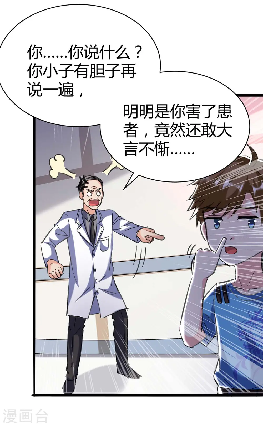 第143话 燕警官受伤 第28页