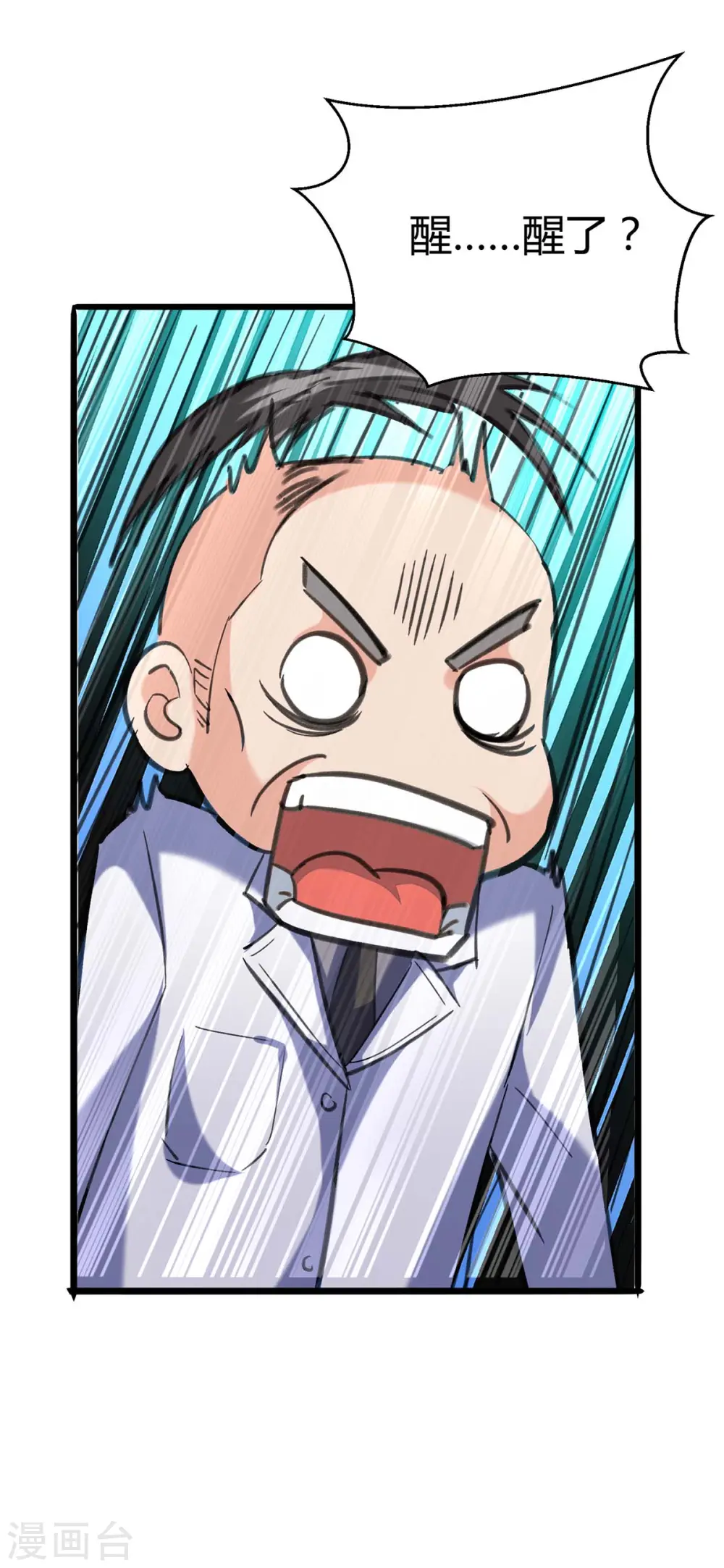 第143话 燕警官受伤 第32页
