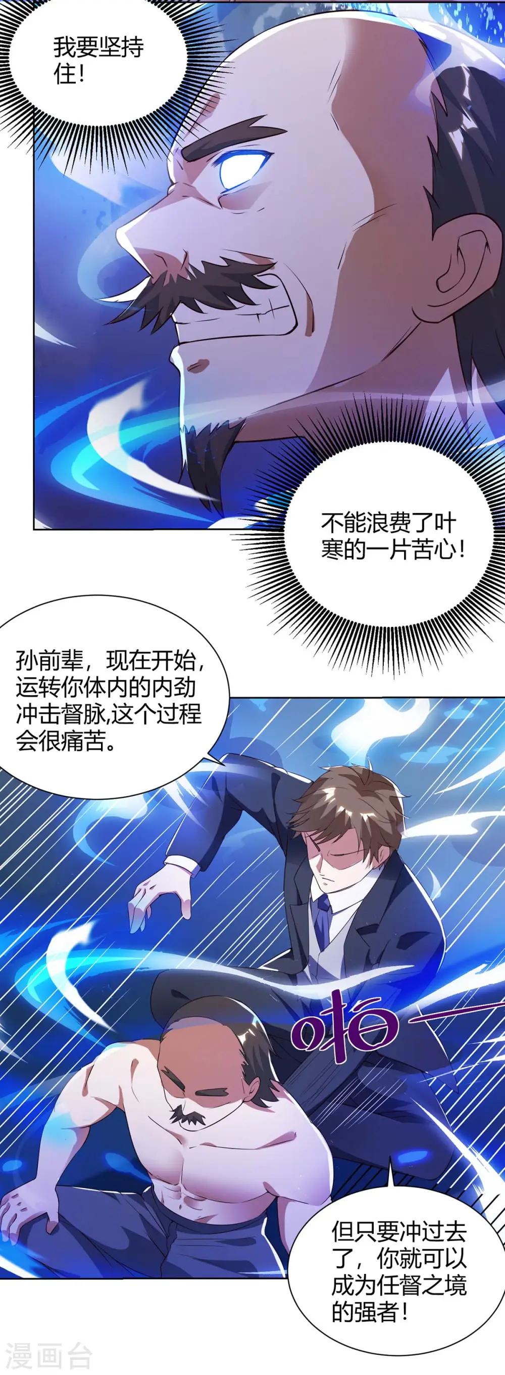 第132话 突破 第2页