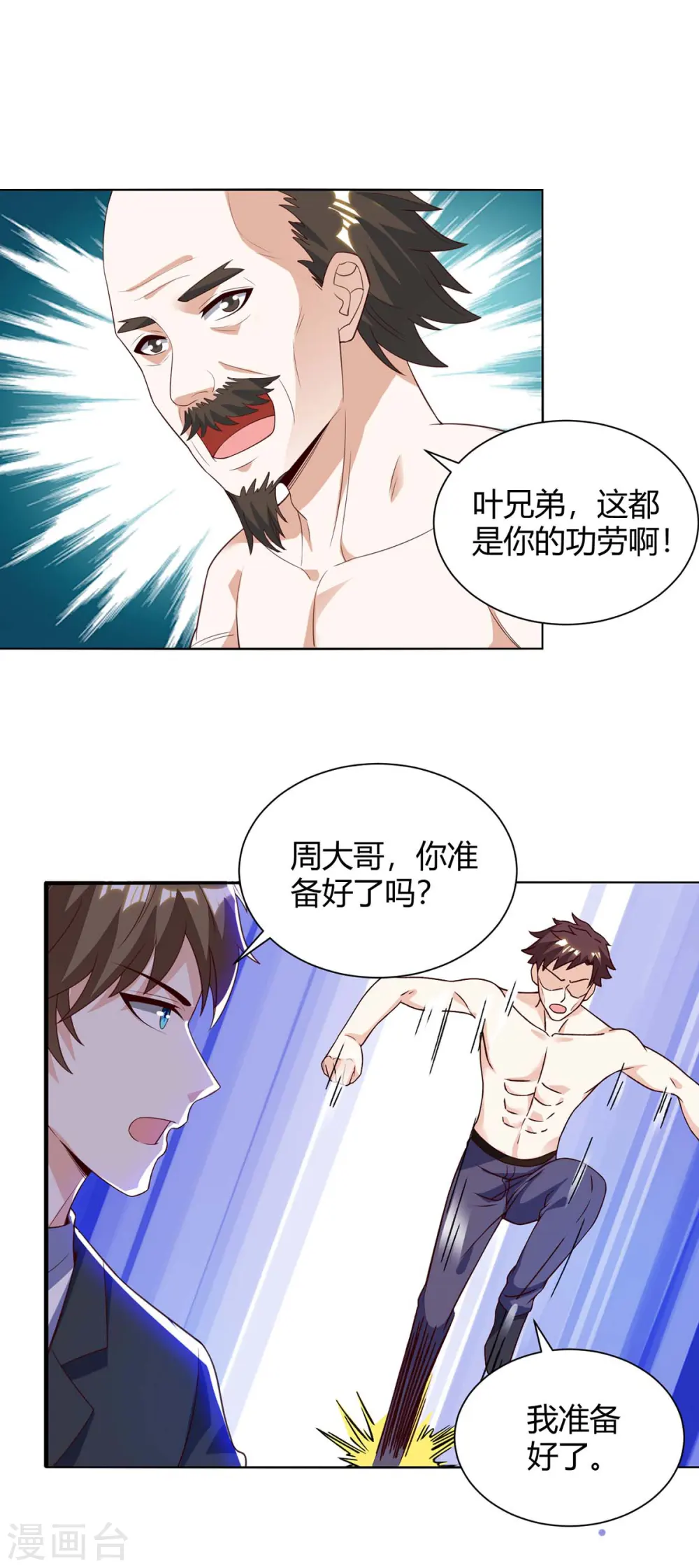 第132话 突破 第5页