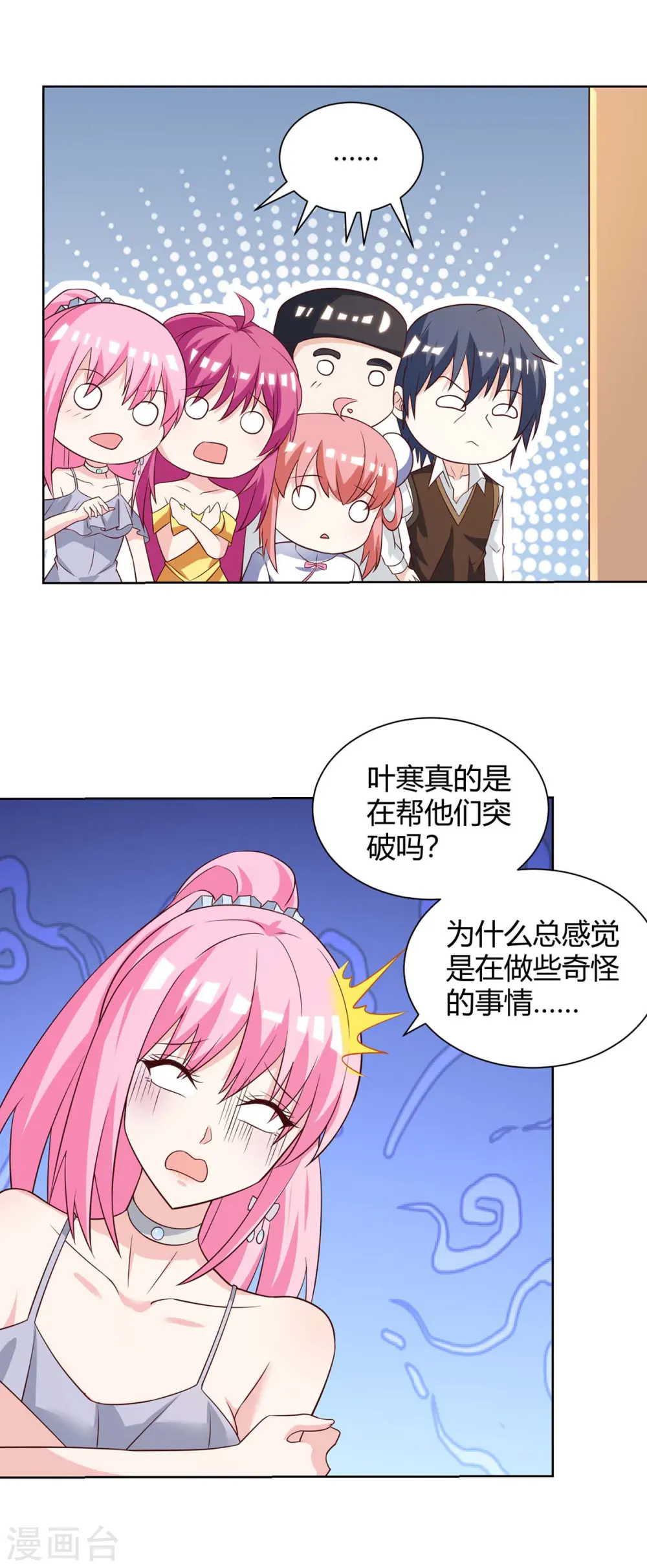 第132话 突破 第7页