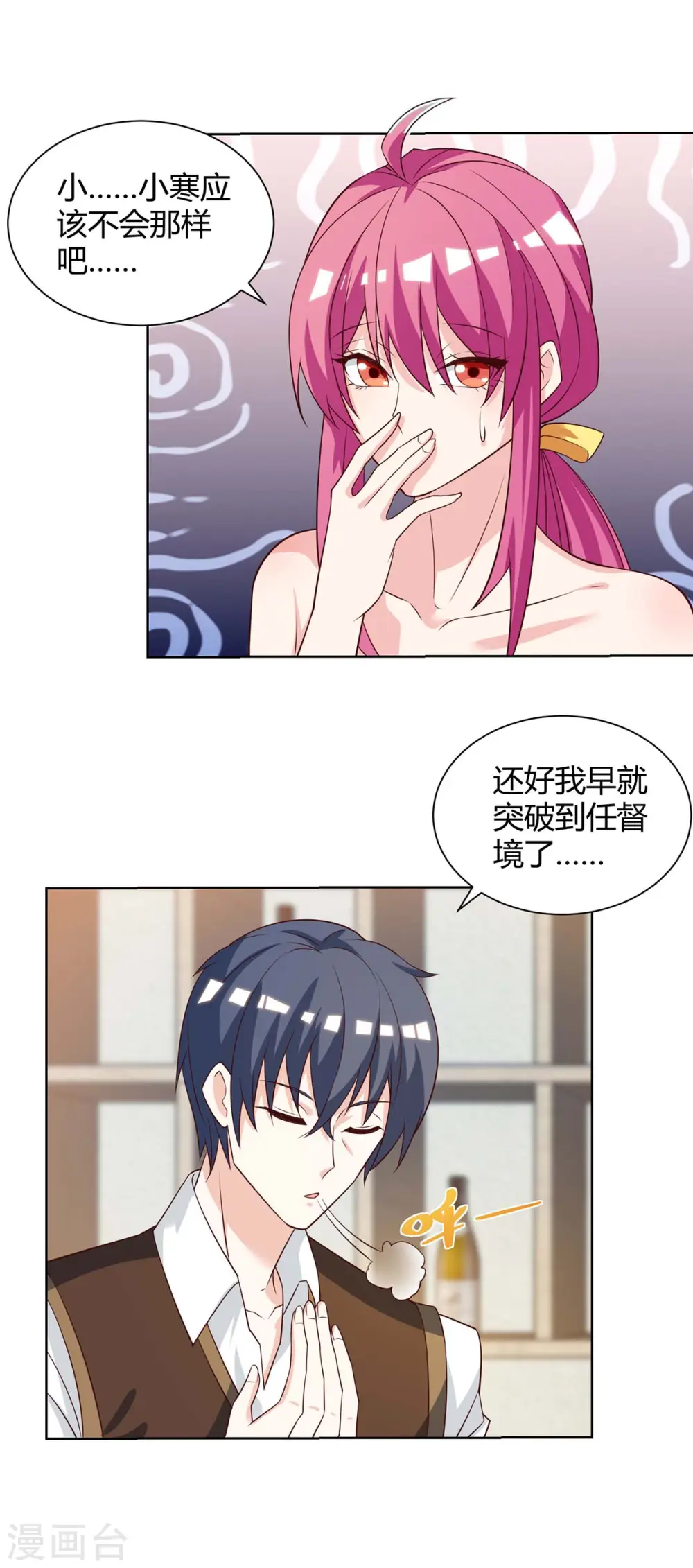 第132话 突破 第8页