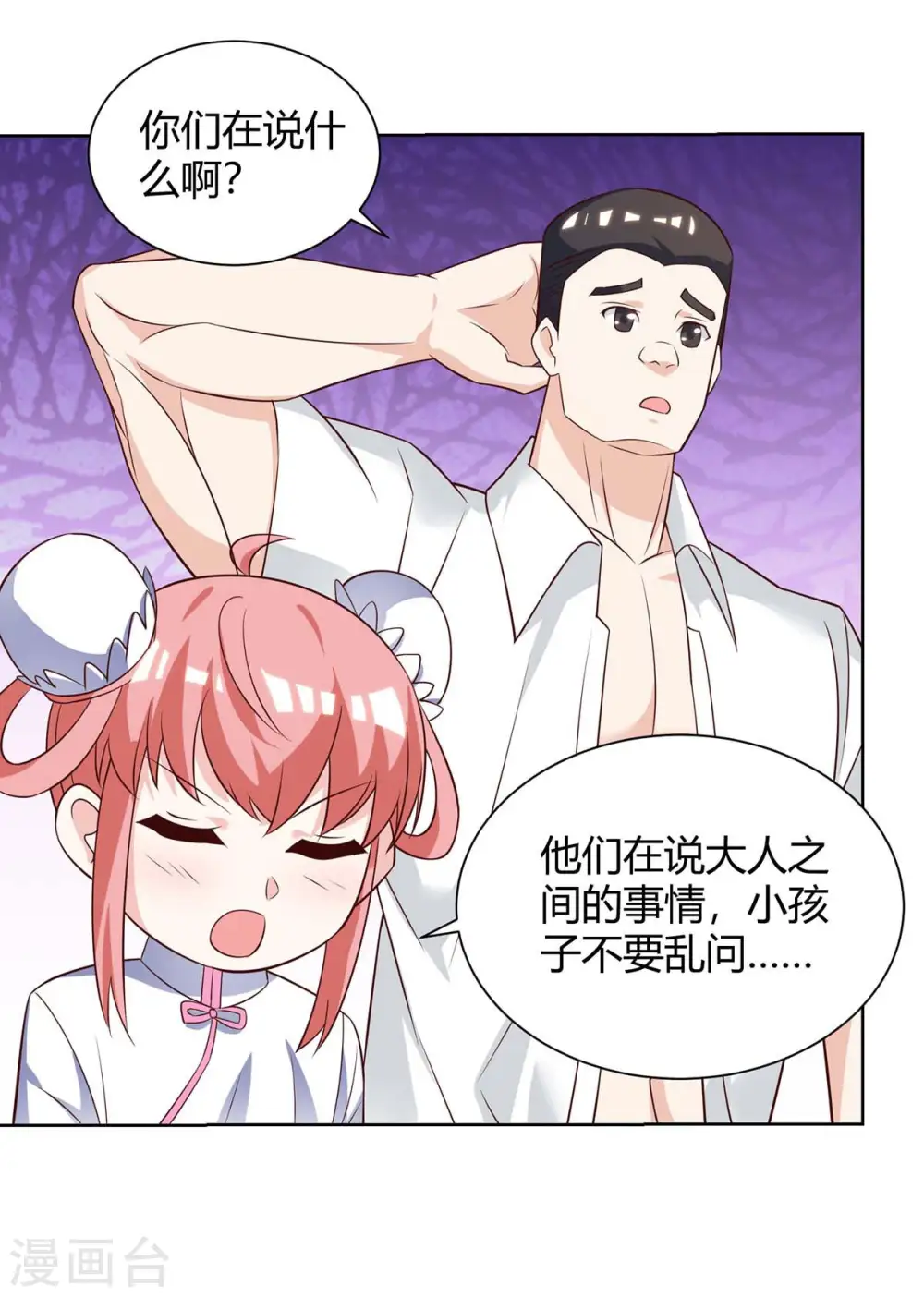 第132话 突破 第9页