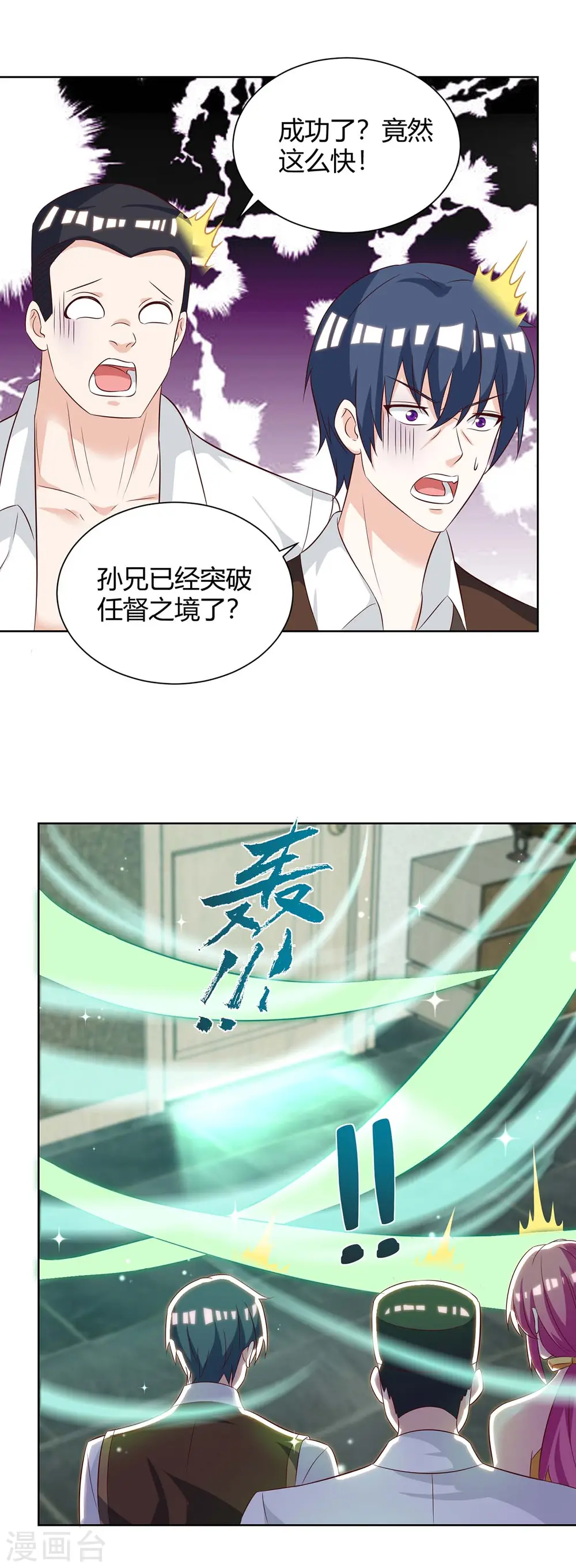 第132话 突破 第11页