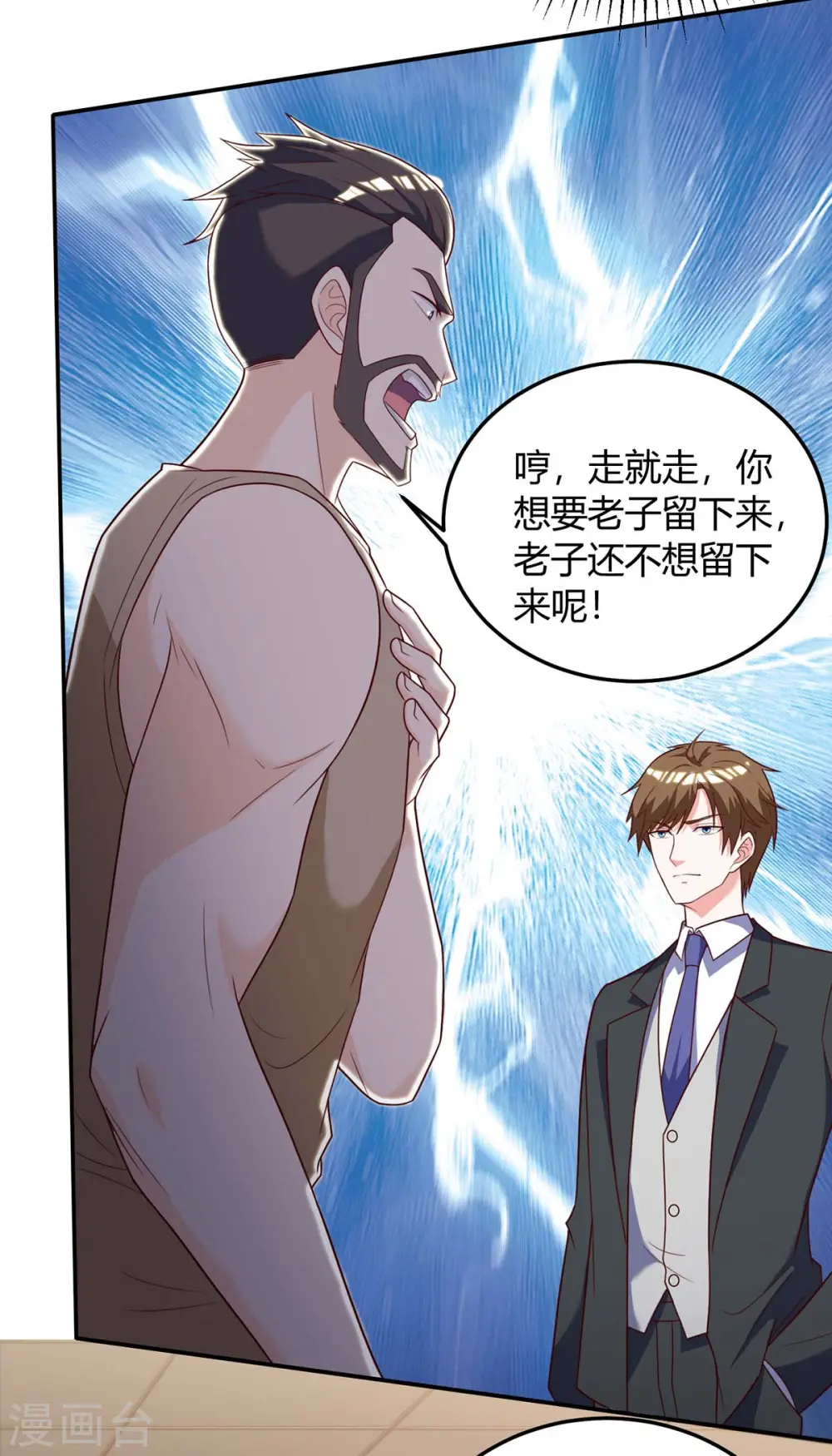 第139话 挑选员工 第9页