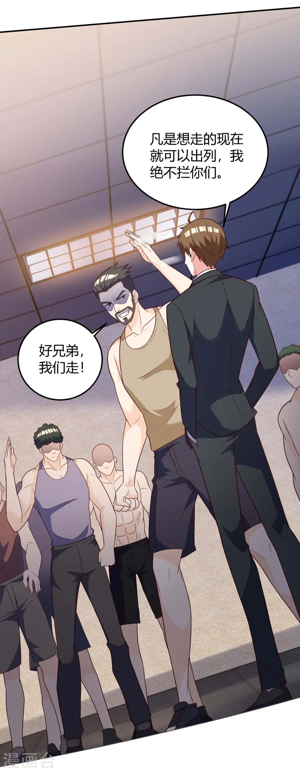 第139话 挑选员工 第12页