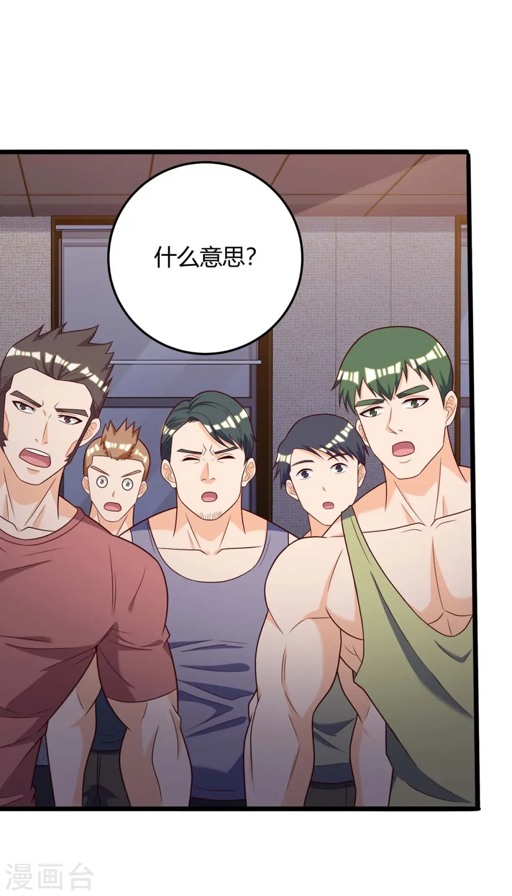 第139话 挑选员工 第15页