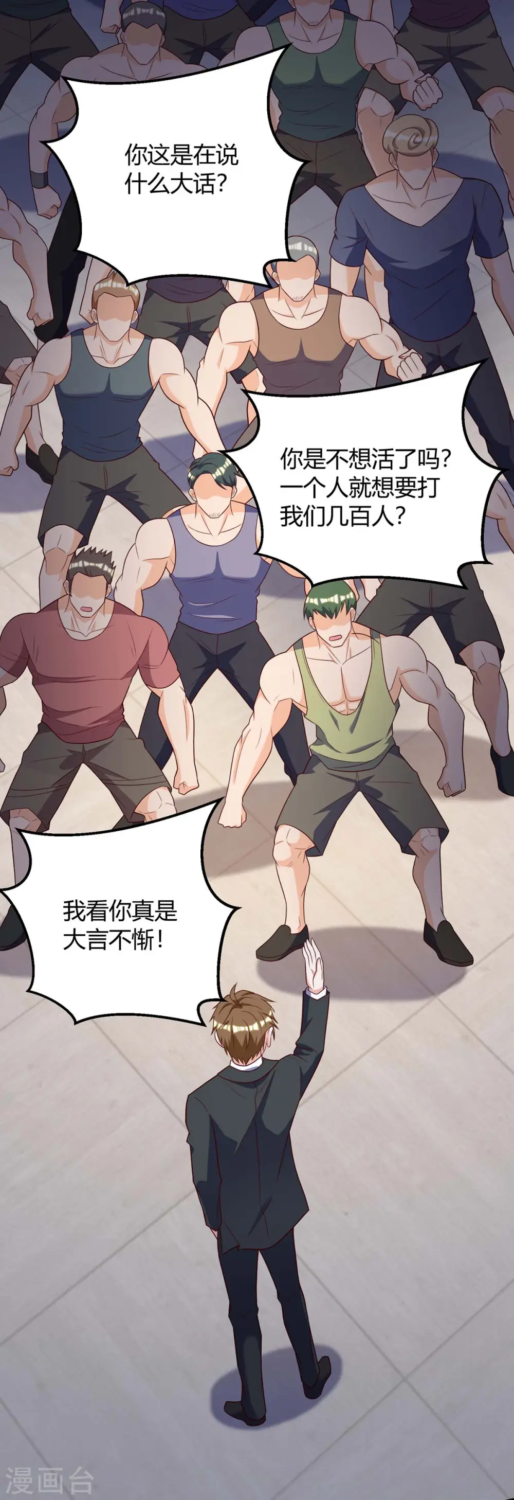 第139话 挑选员工 第17页