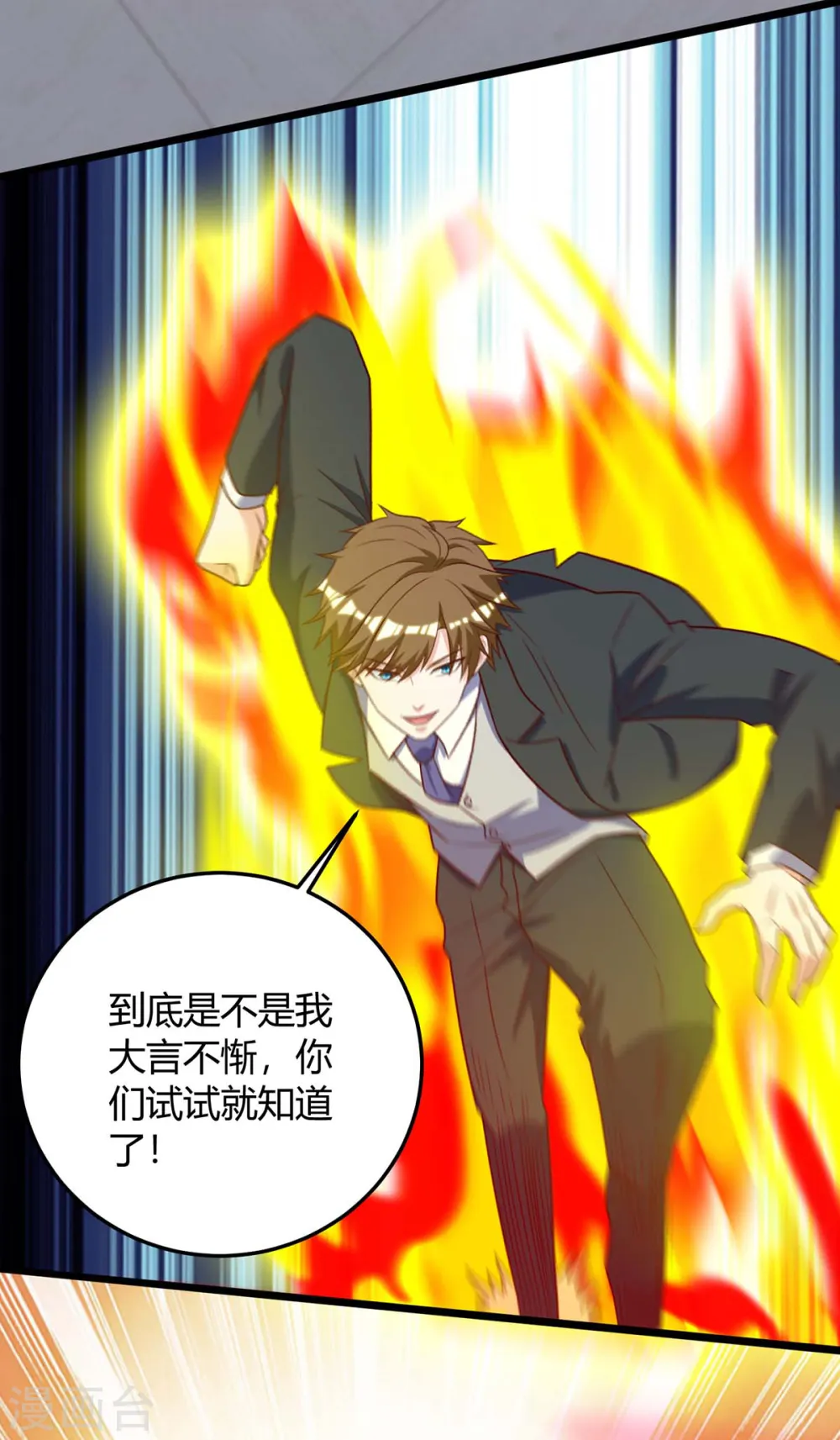 第139话 挑选员工 第18页