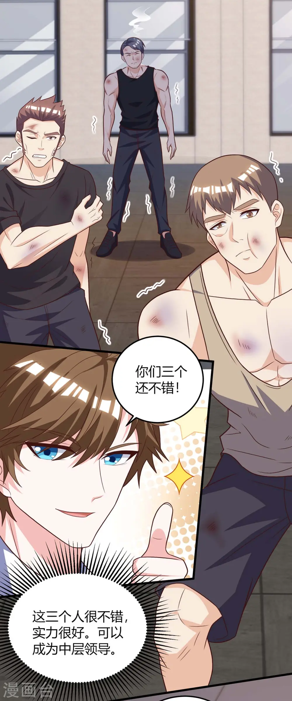 第139话 挑选员工 第27页