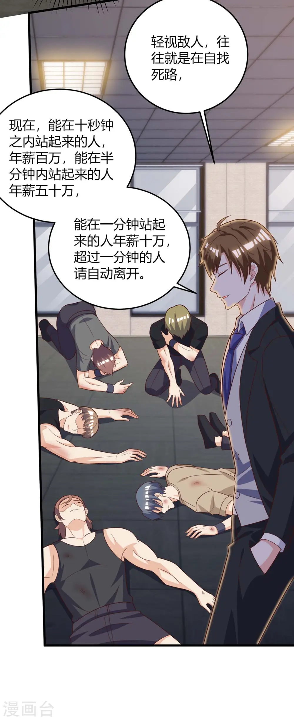 第139话 挑选员工 第28页