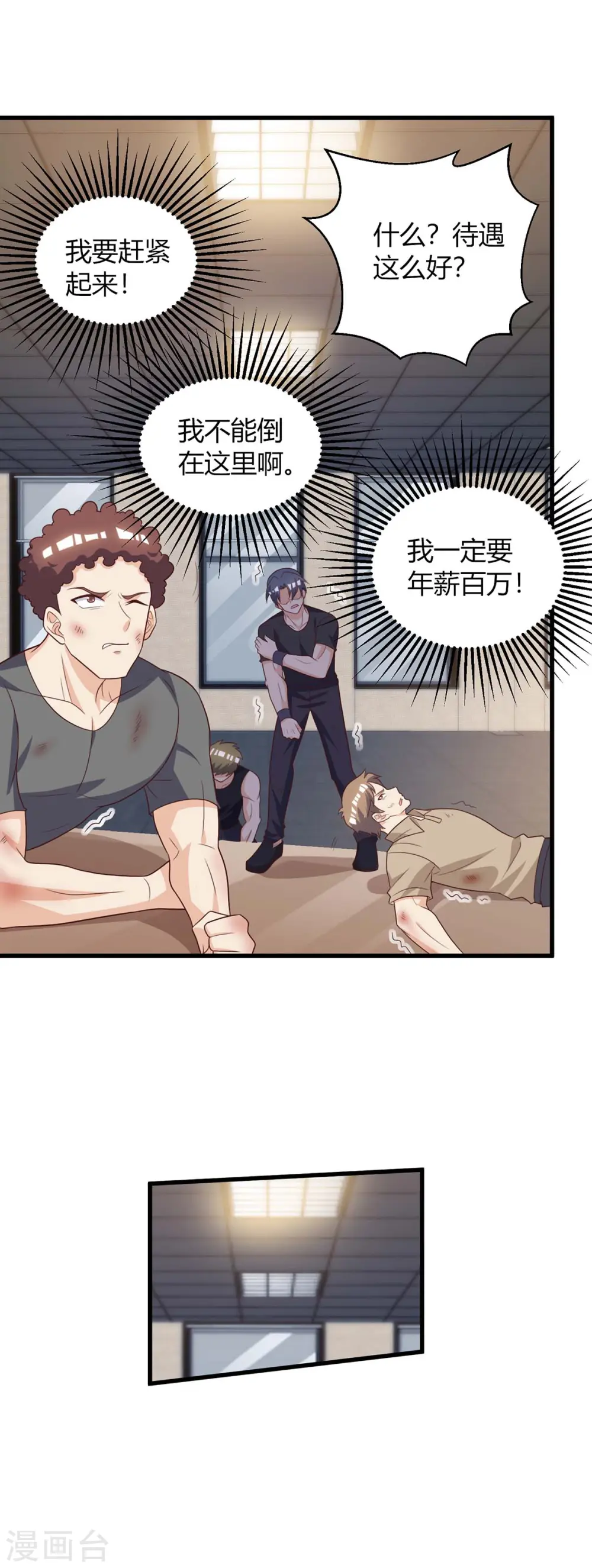 第139话 挑选员工 第29页