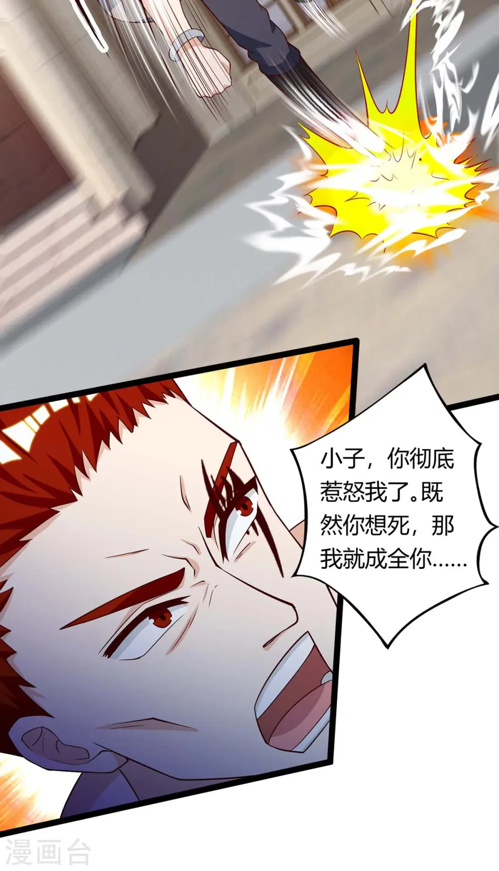 第130话 杀光 第2页
