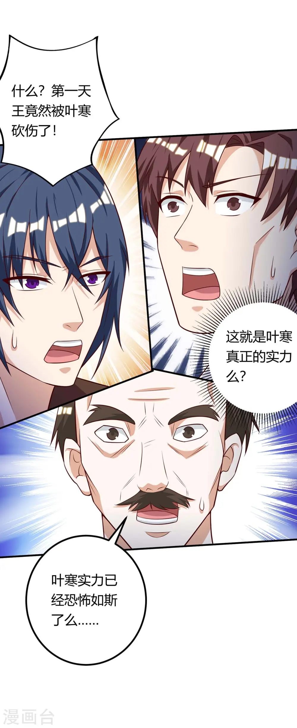 第130话 杀光 第7页