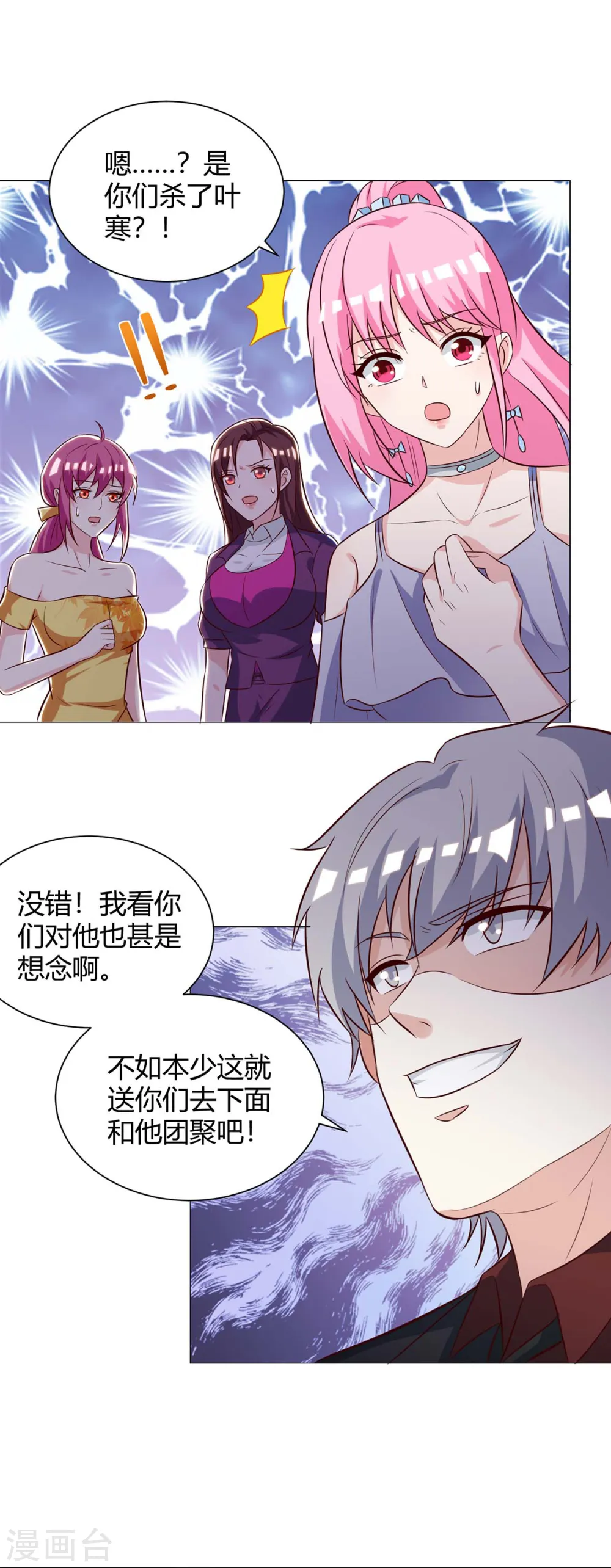 第128话 斩尽杀绝 第5页