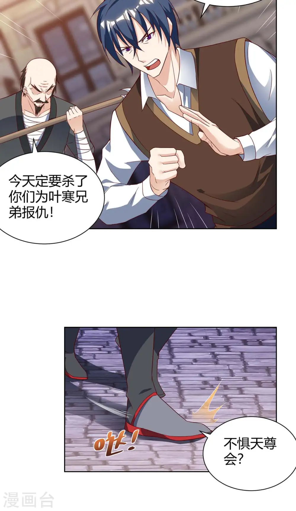第128话 斩尽杀绝 第11页