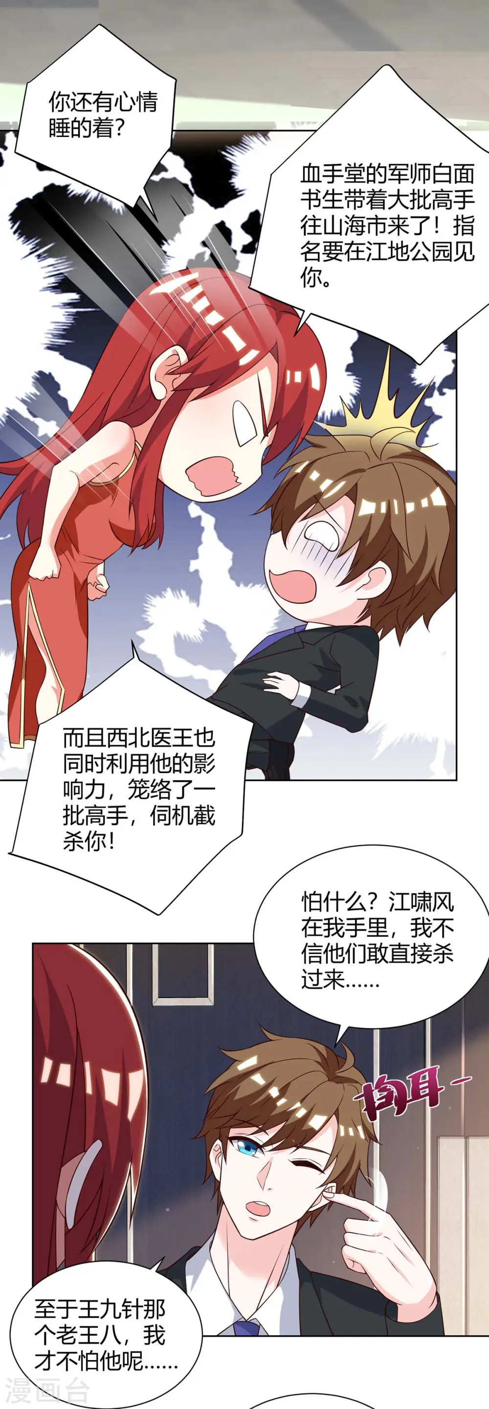 第133话 将军 第3页