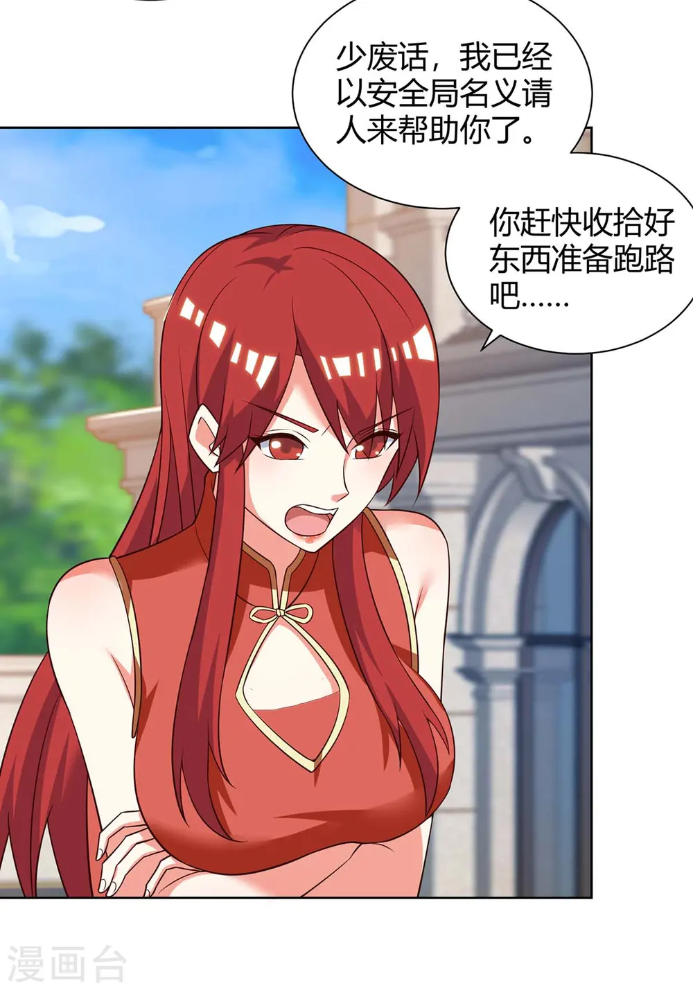 第133话 将军 第4页