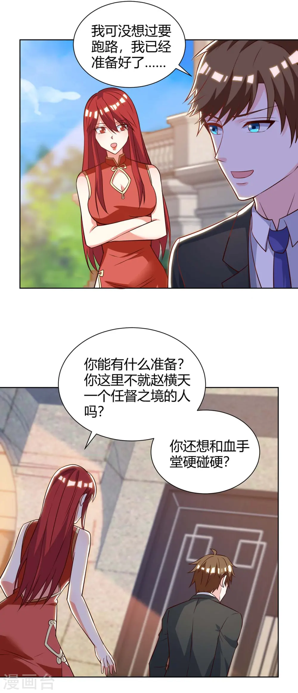 第133话 将军 第5页