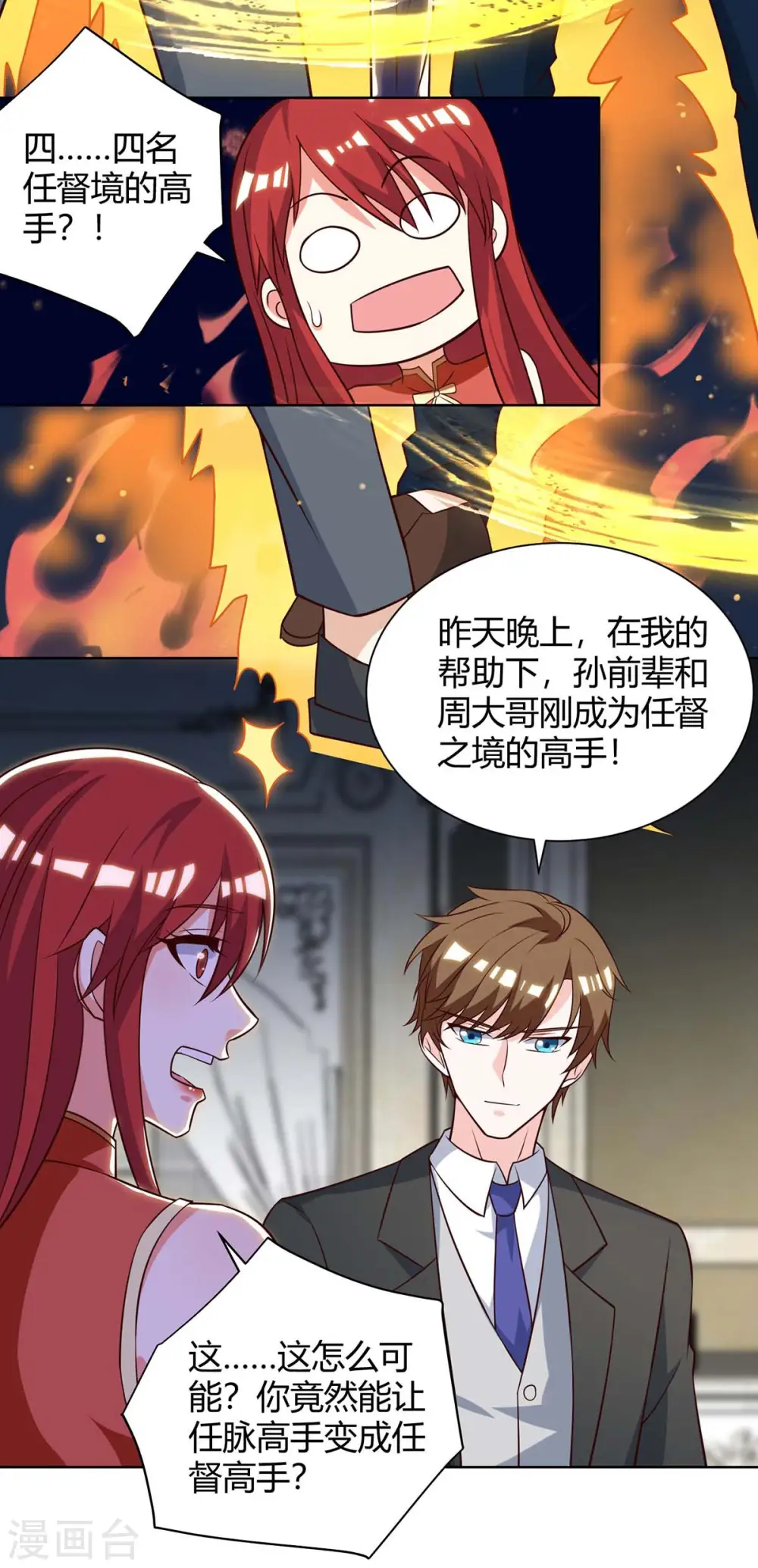 第133话 将军 第8页