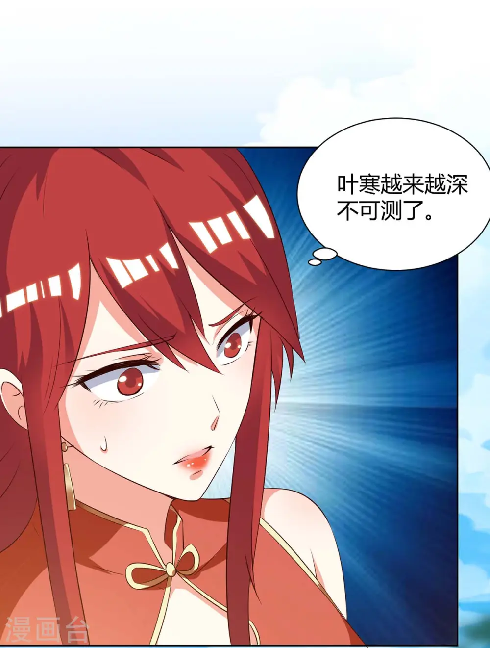 第133话 将军 第10页