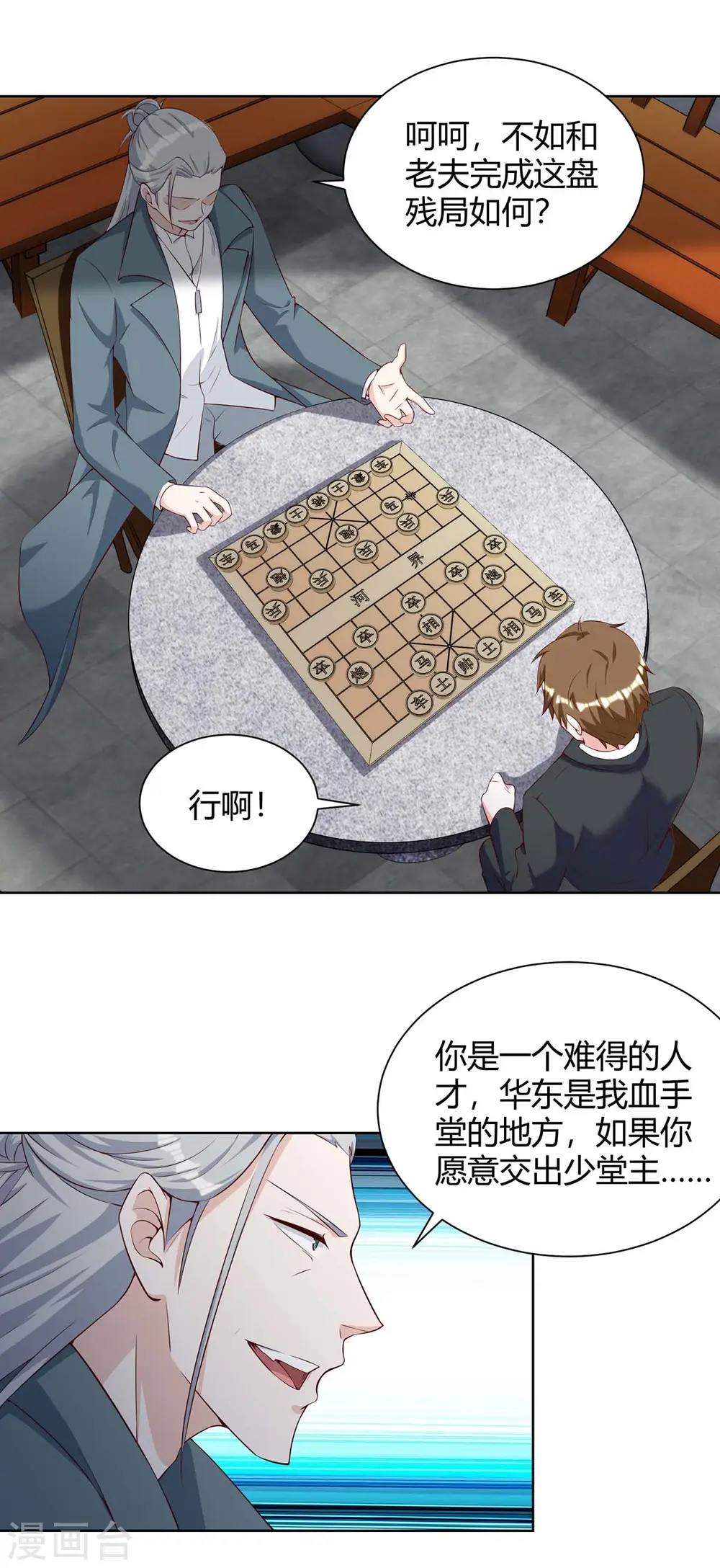第133话 将军 第14页