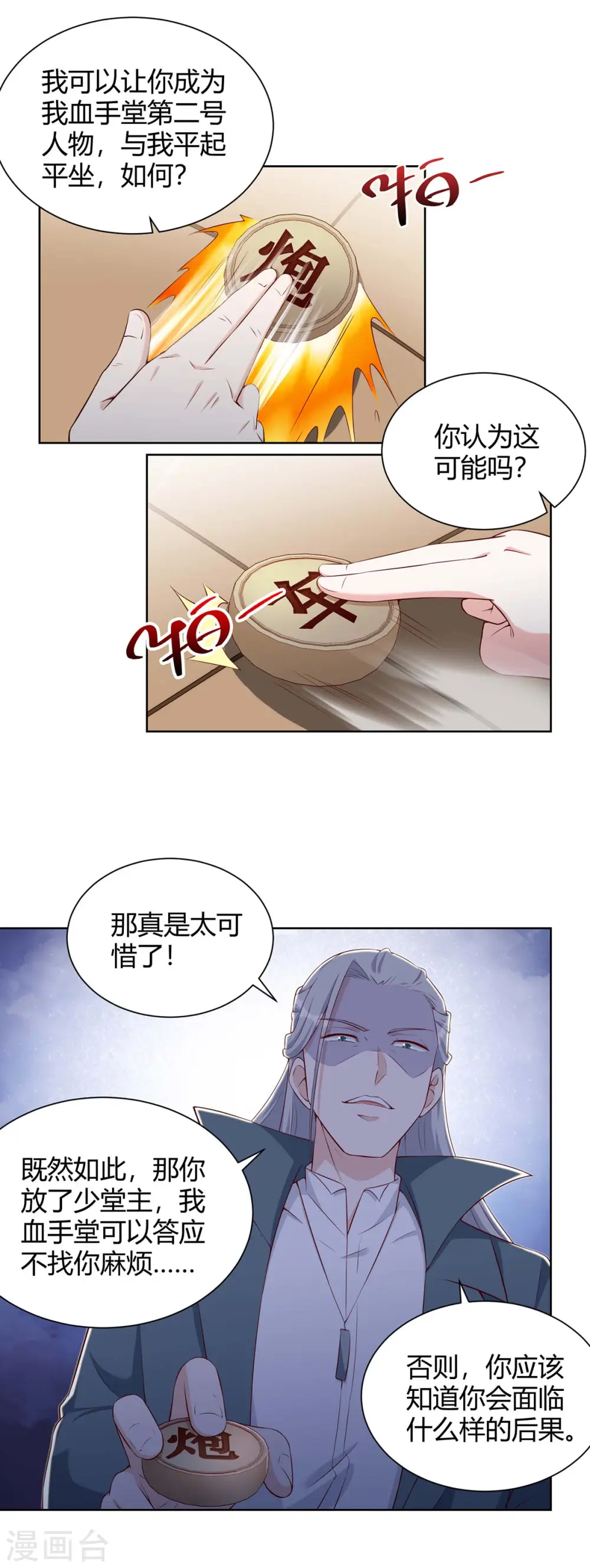 第133话 将军 第15页