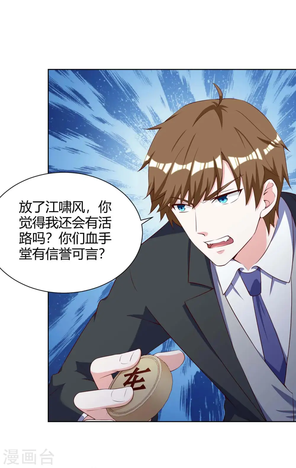 第133话 将军 第16页