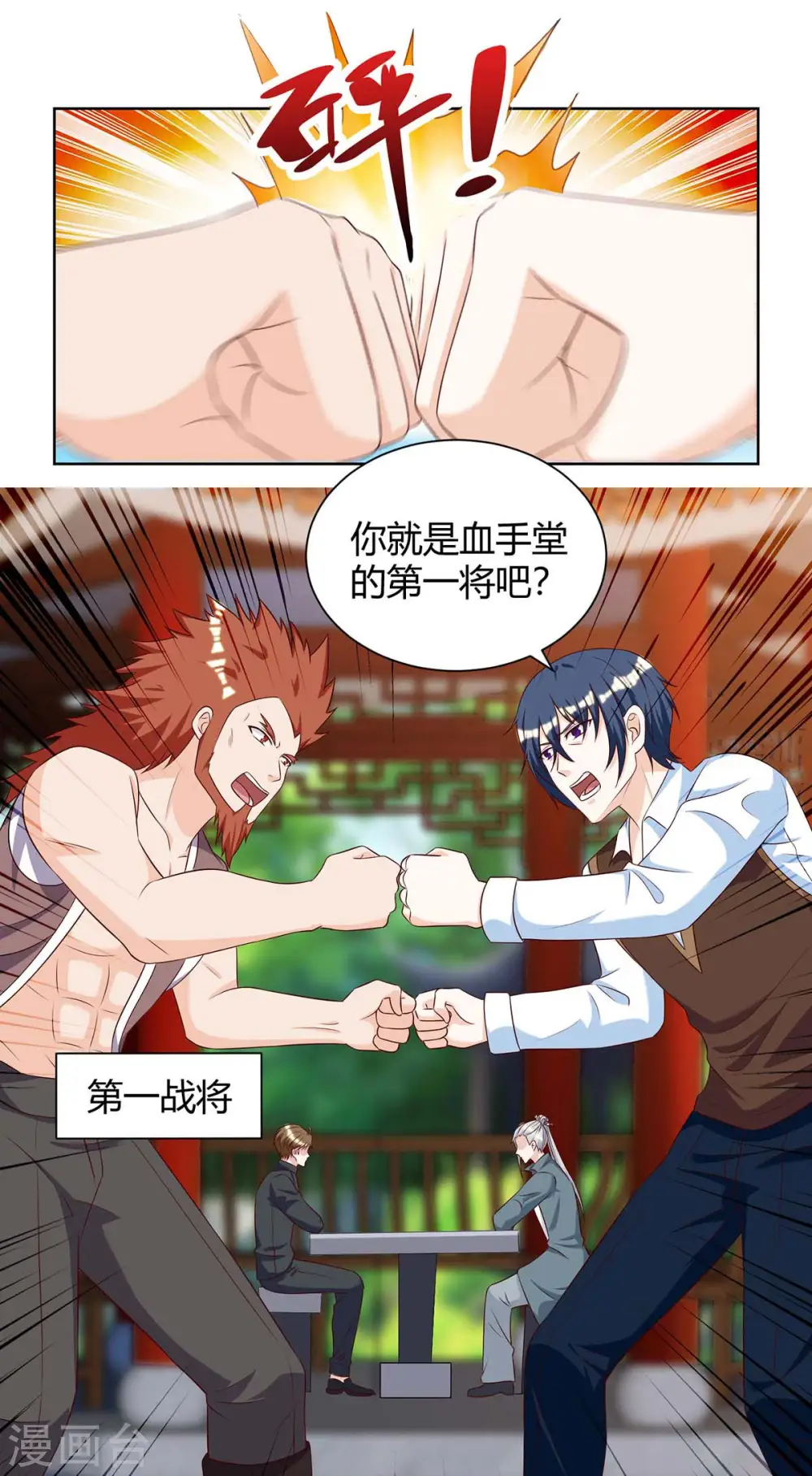 第133话 将军 第18页