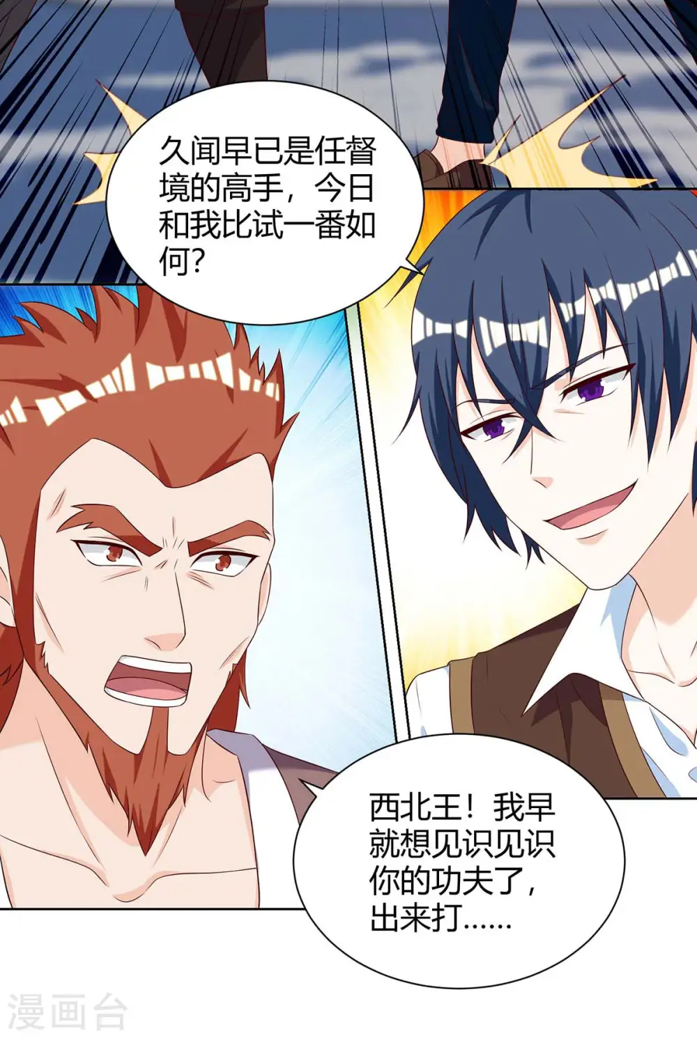 第133话 将军 第19页