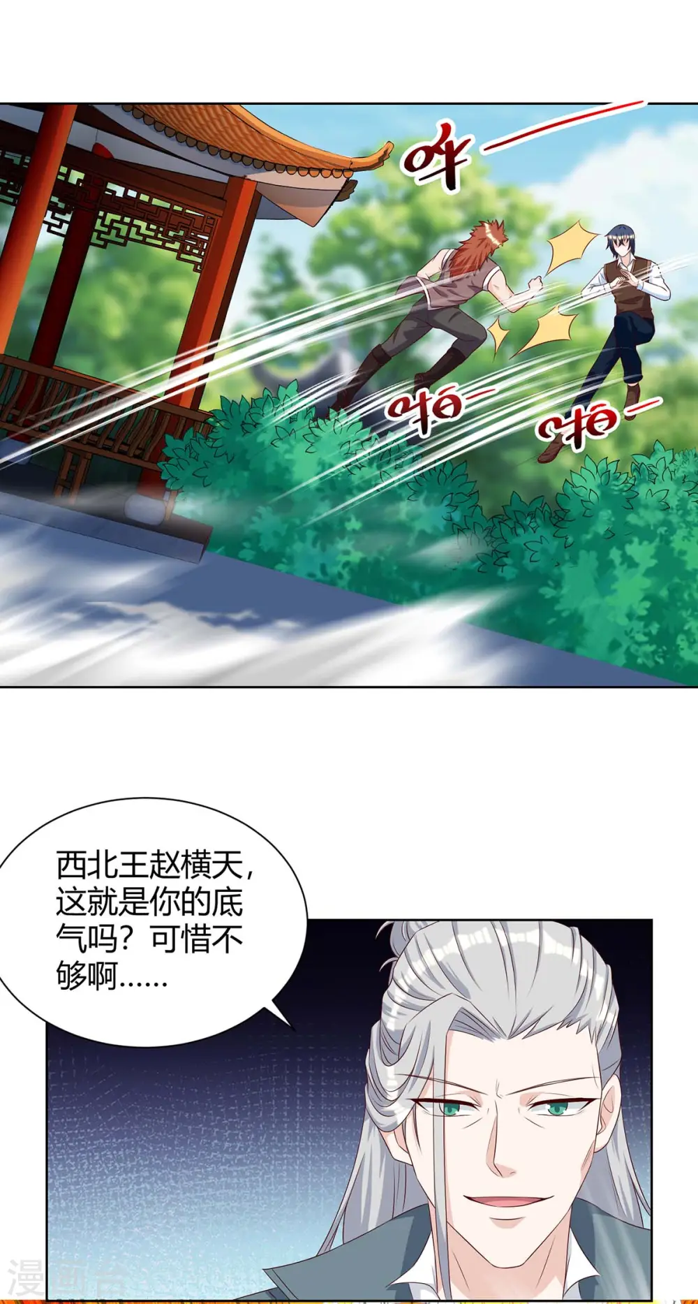 第133话 将军 第20页