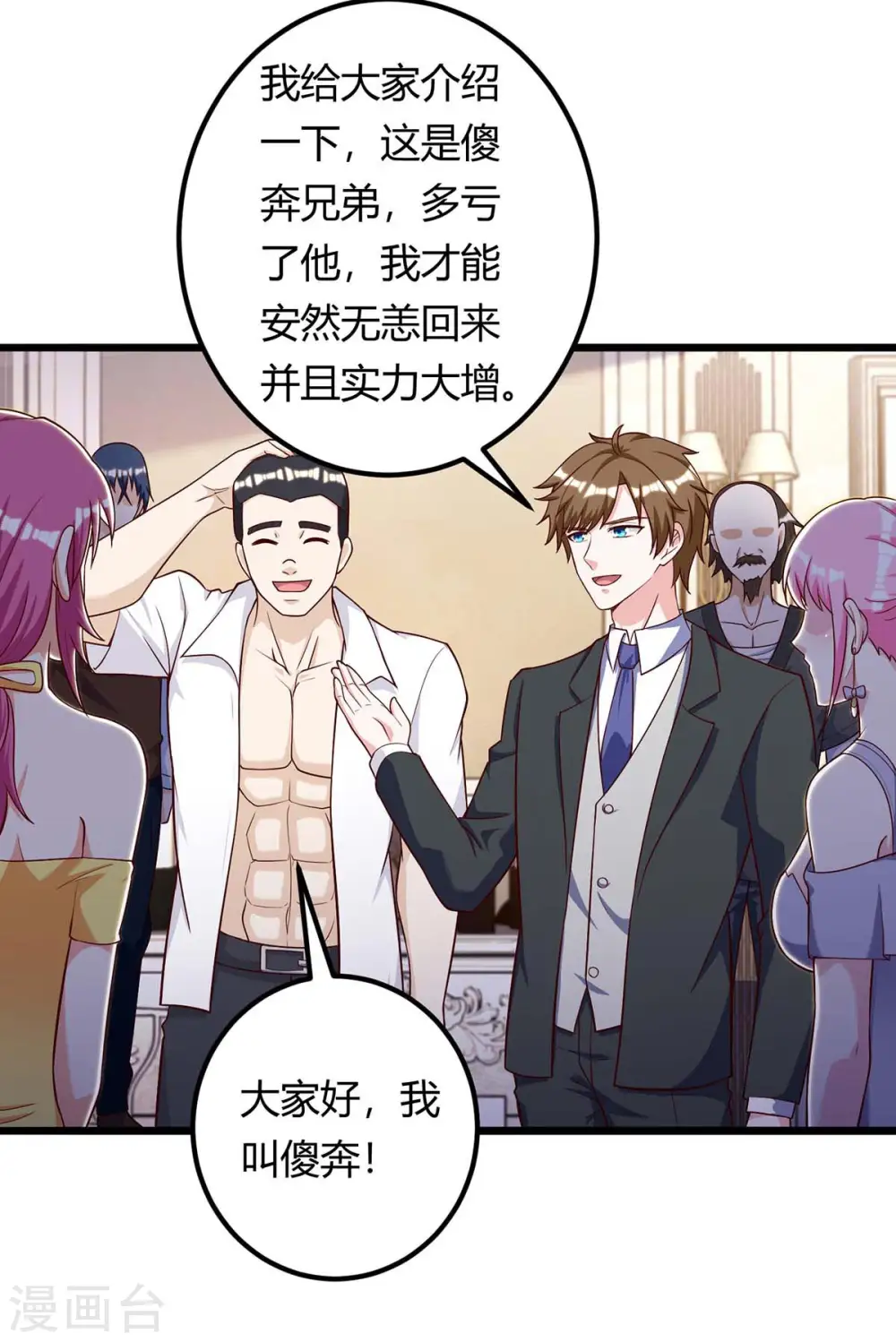 第131话 放手做吧 第14页