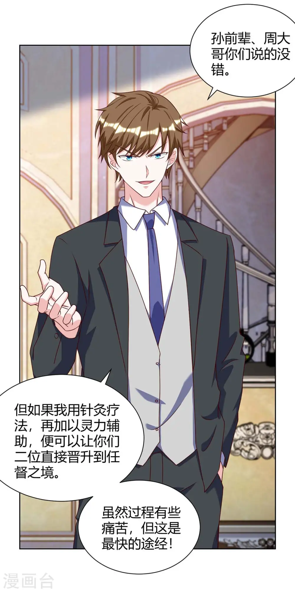 第131话 放手做吧 第21页