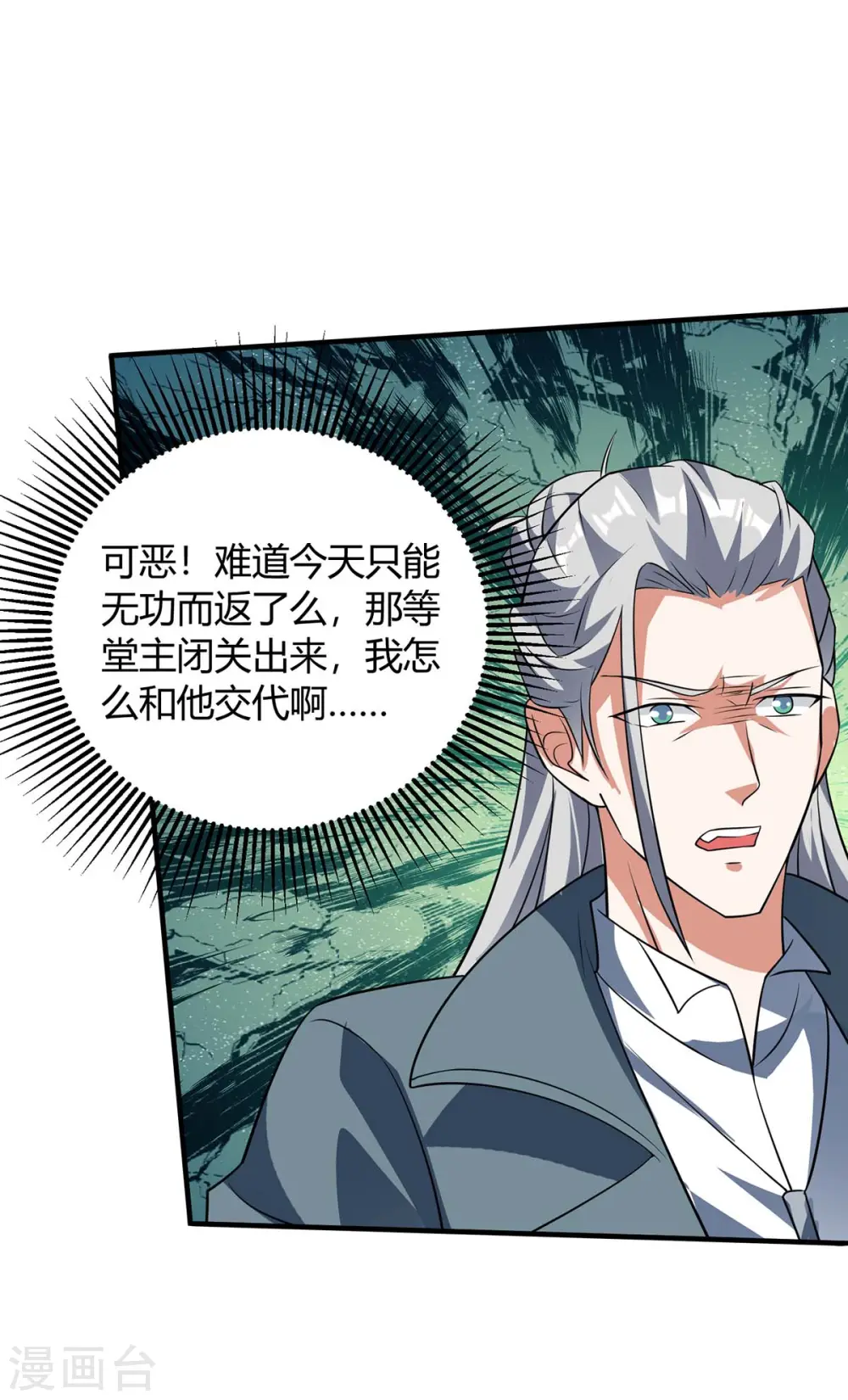 第134话 最后一步 第30页