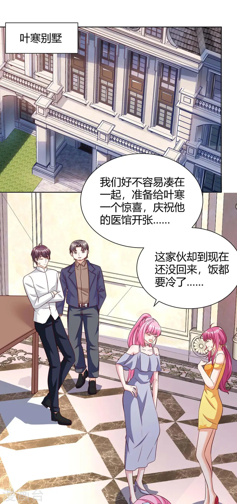 第126话 叶寒失踪了 第1页