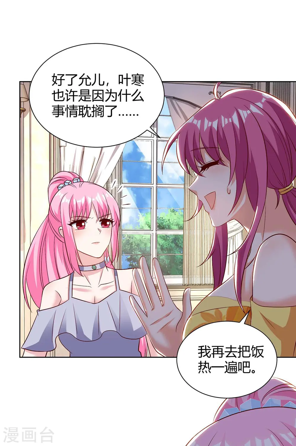 第126话 叶寒失踪了 第3页