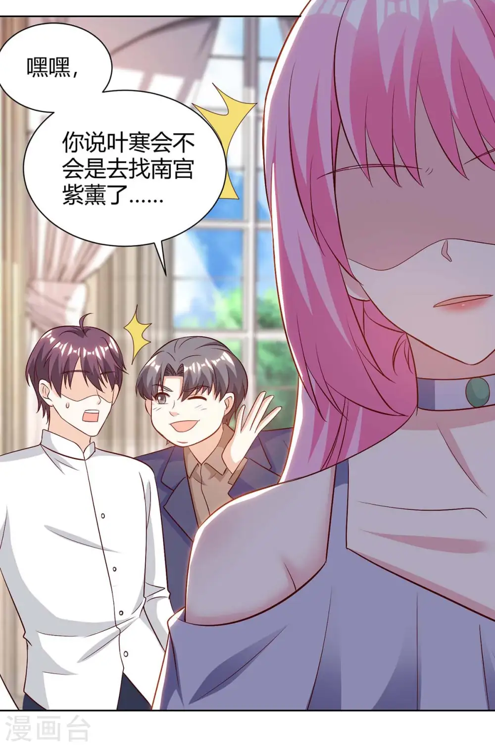 第126话 叶寒失踪了 第4页